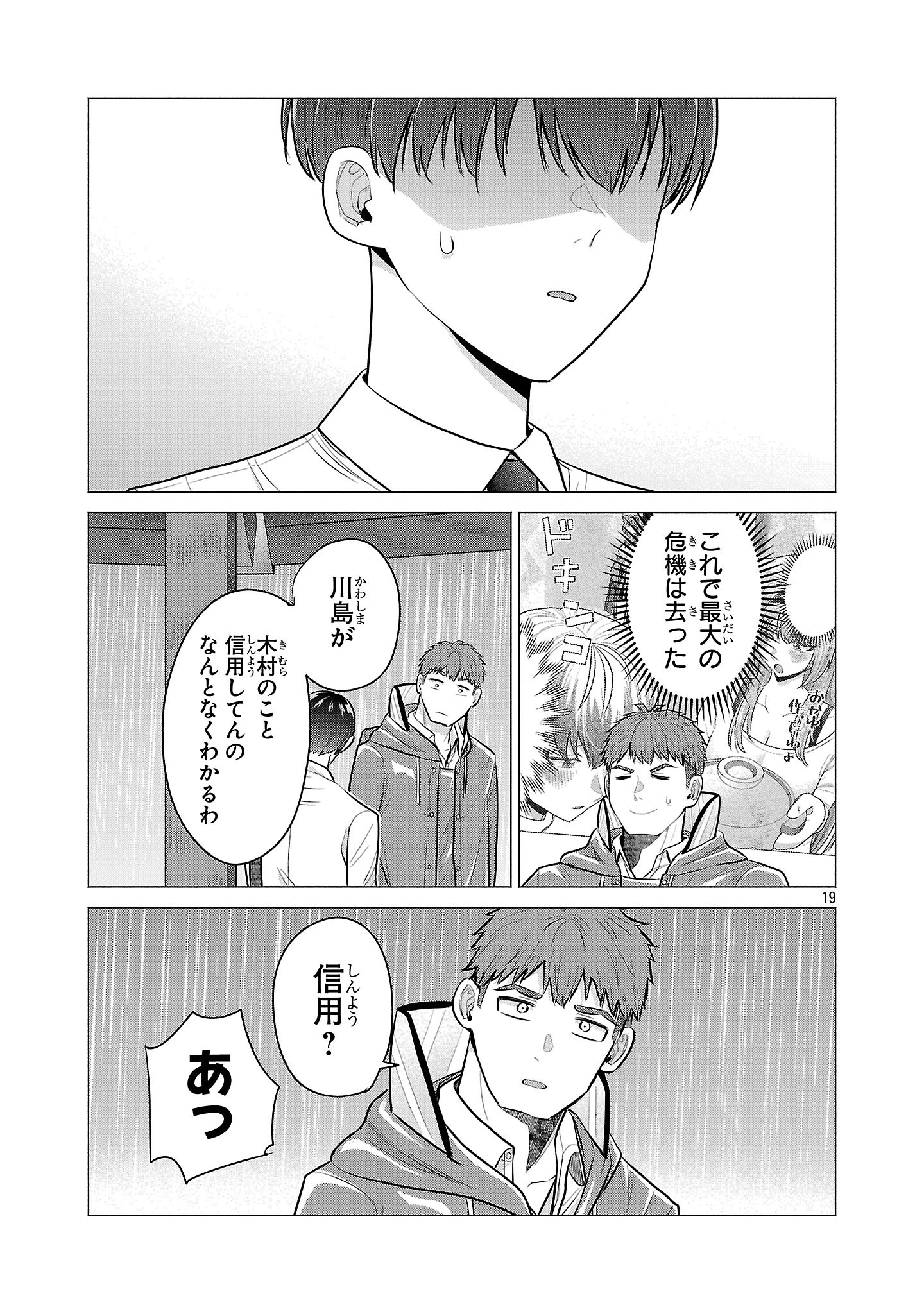 負けヒロインを勝たせたい!! Chap 3 - Next Chap 4