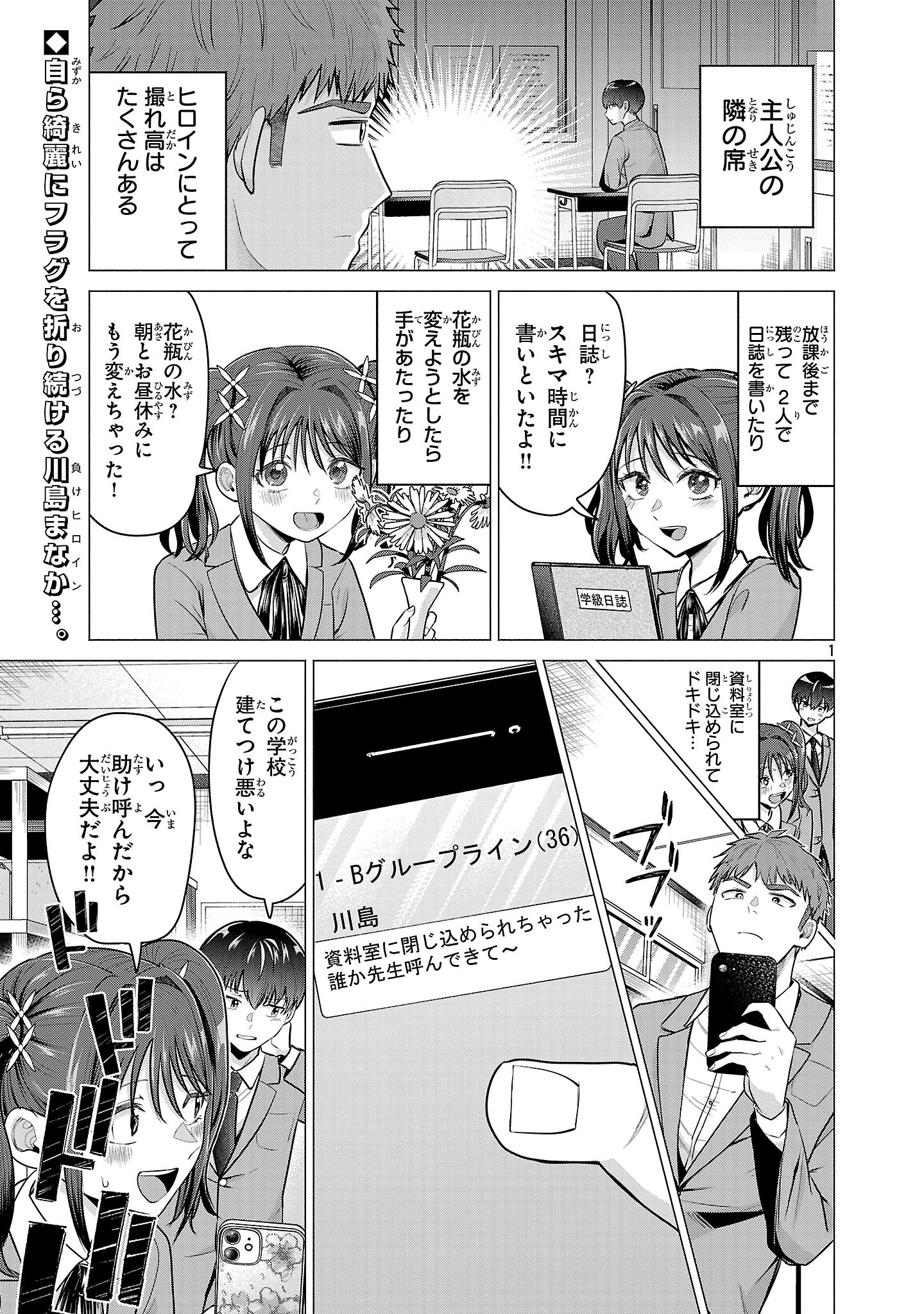 負けヒロインを勝たせたい!! Chap 3 - Next Chap 4