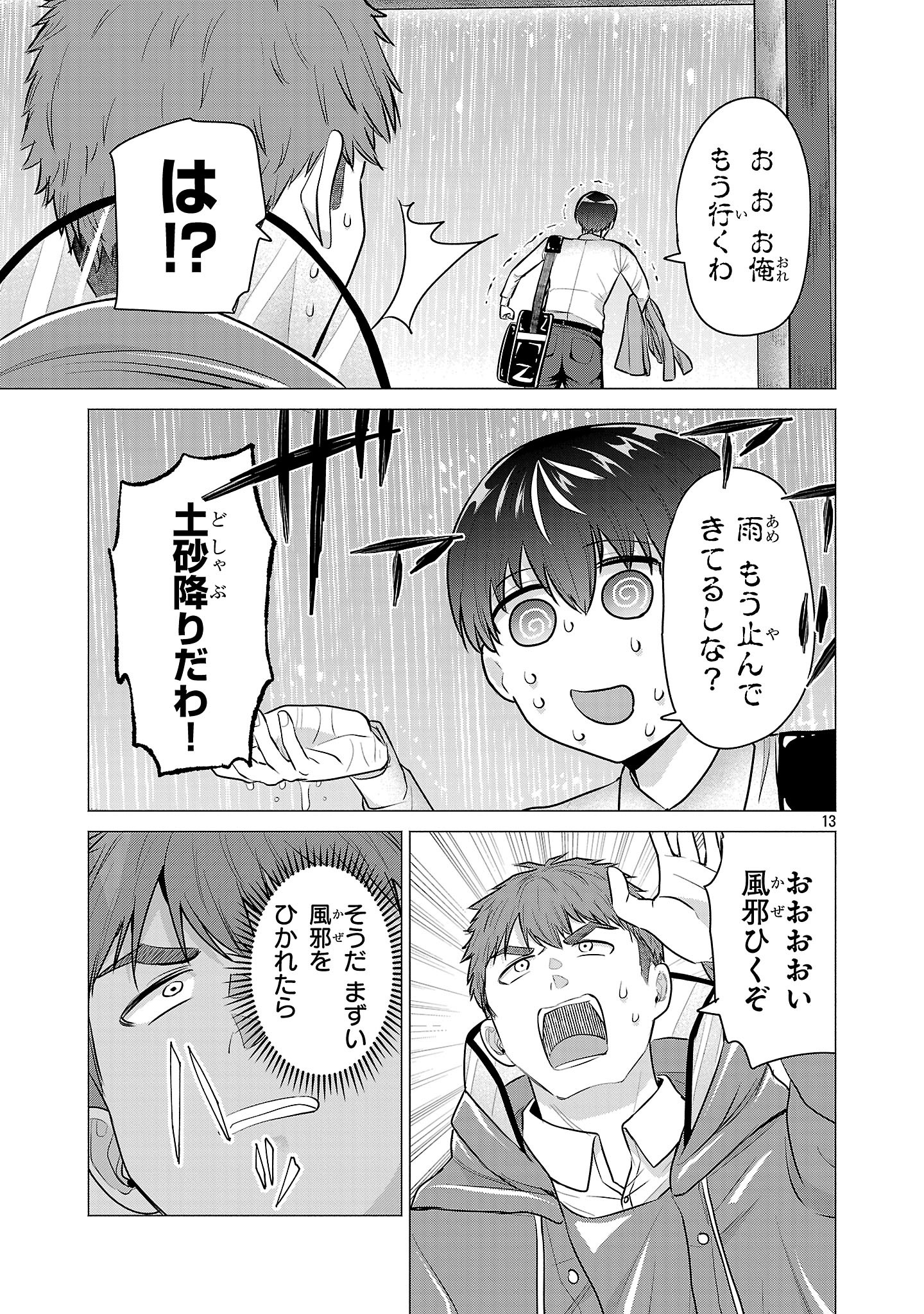 負けヒロインを勝たせたい!! Chap 3 - Next Chap 4