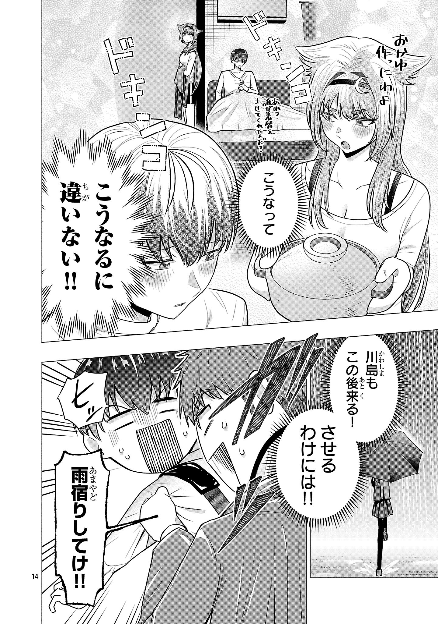 負けヒロインを勝たせたい!! Chap 3 - Next Chap 4