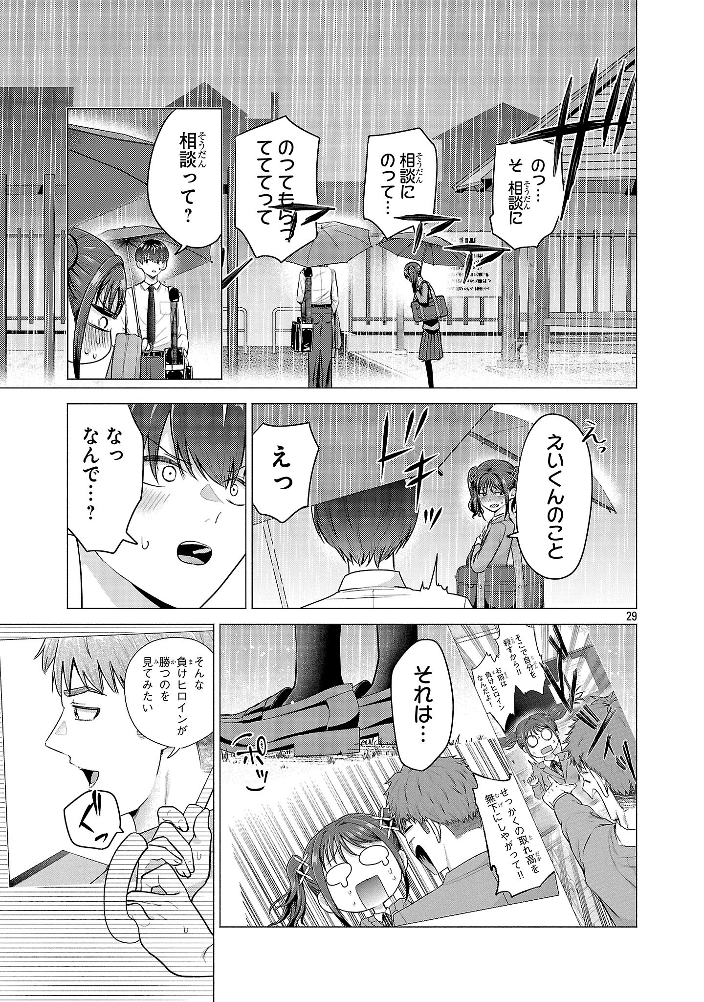 負けヒロインを勝たせたい!! Chap 3 - Next Chap 4