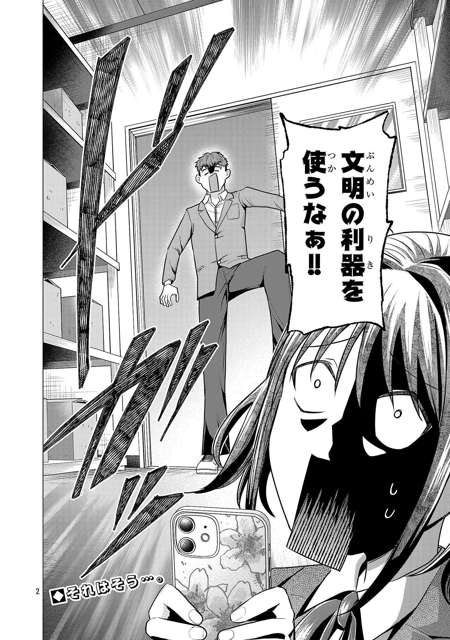 負けヒロインを勝たせたい!! Chap 3 - Next Chap 4