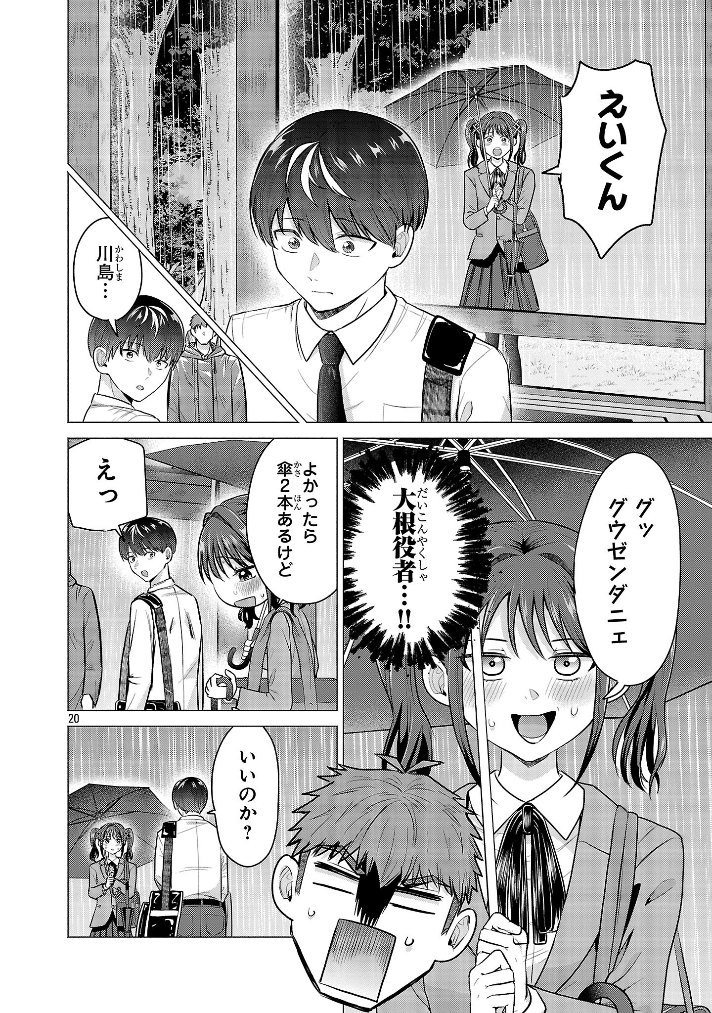 負けヒロインを勝たせたい!! Chap 3 - Next Chap 4