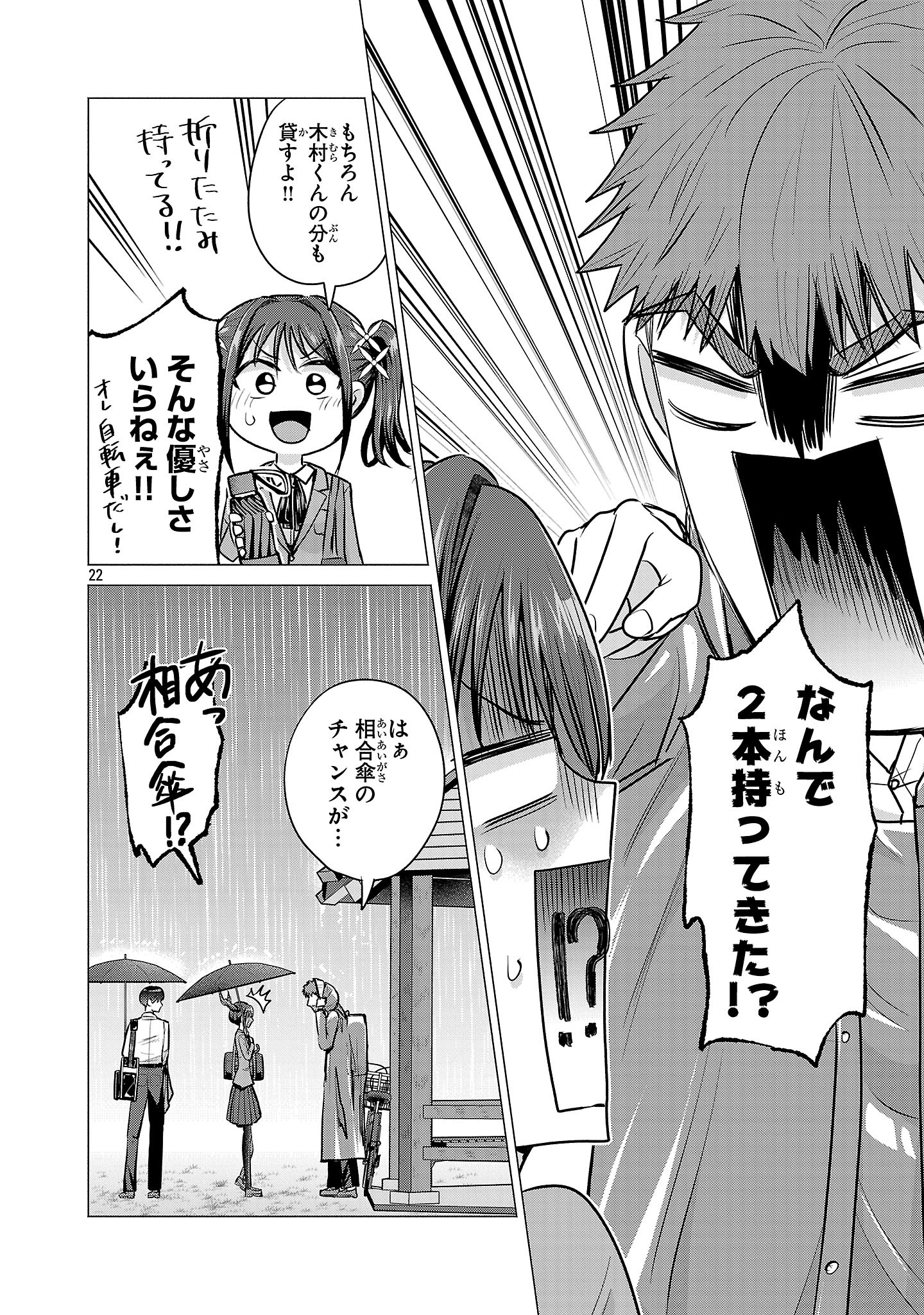 負けヒロインを勝たせたい!! Chap 3 - Next Chap 4