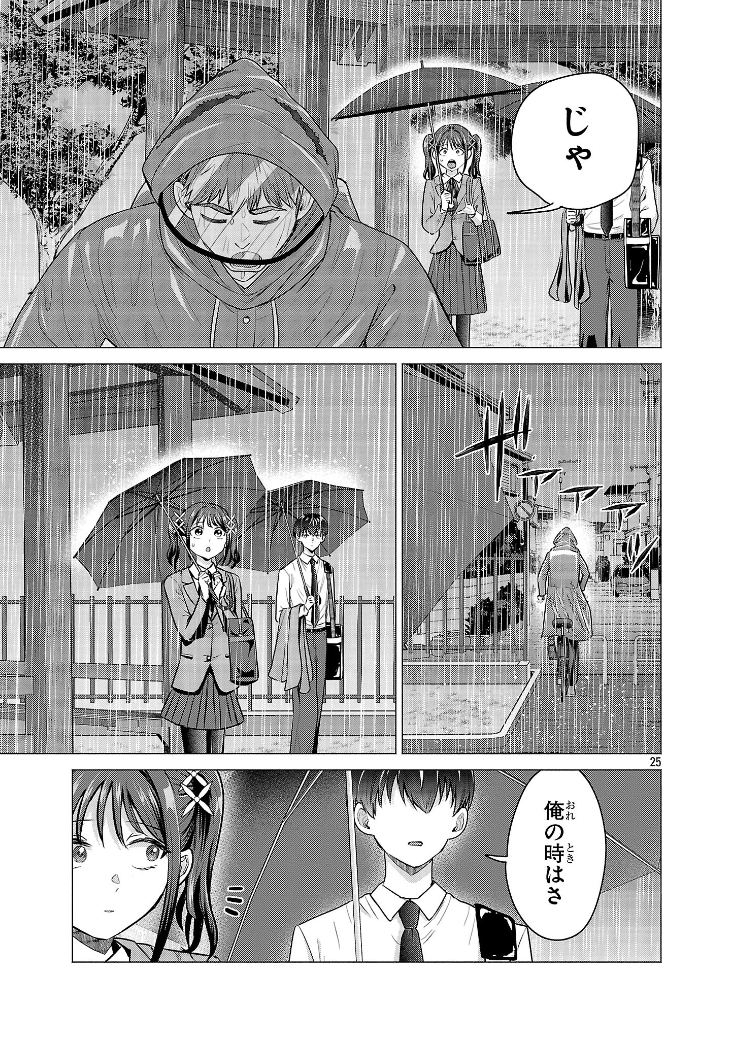 負けヒロインを勝たせたい!! Chap 3 - Next Chap 4