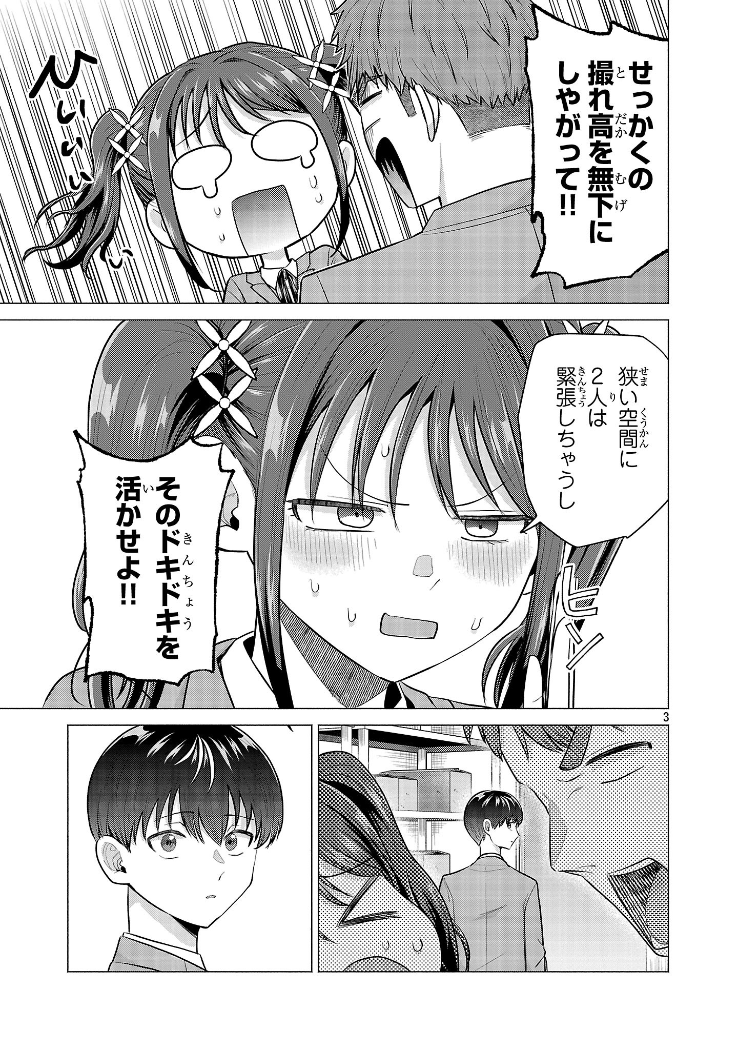 負けヒロインを勝たせたい!! Chap 3 - Next Chap 4