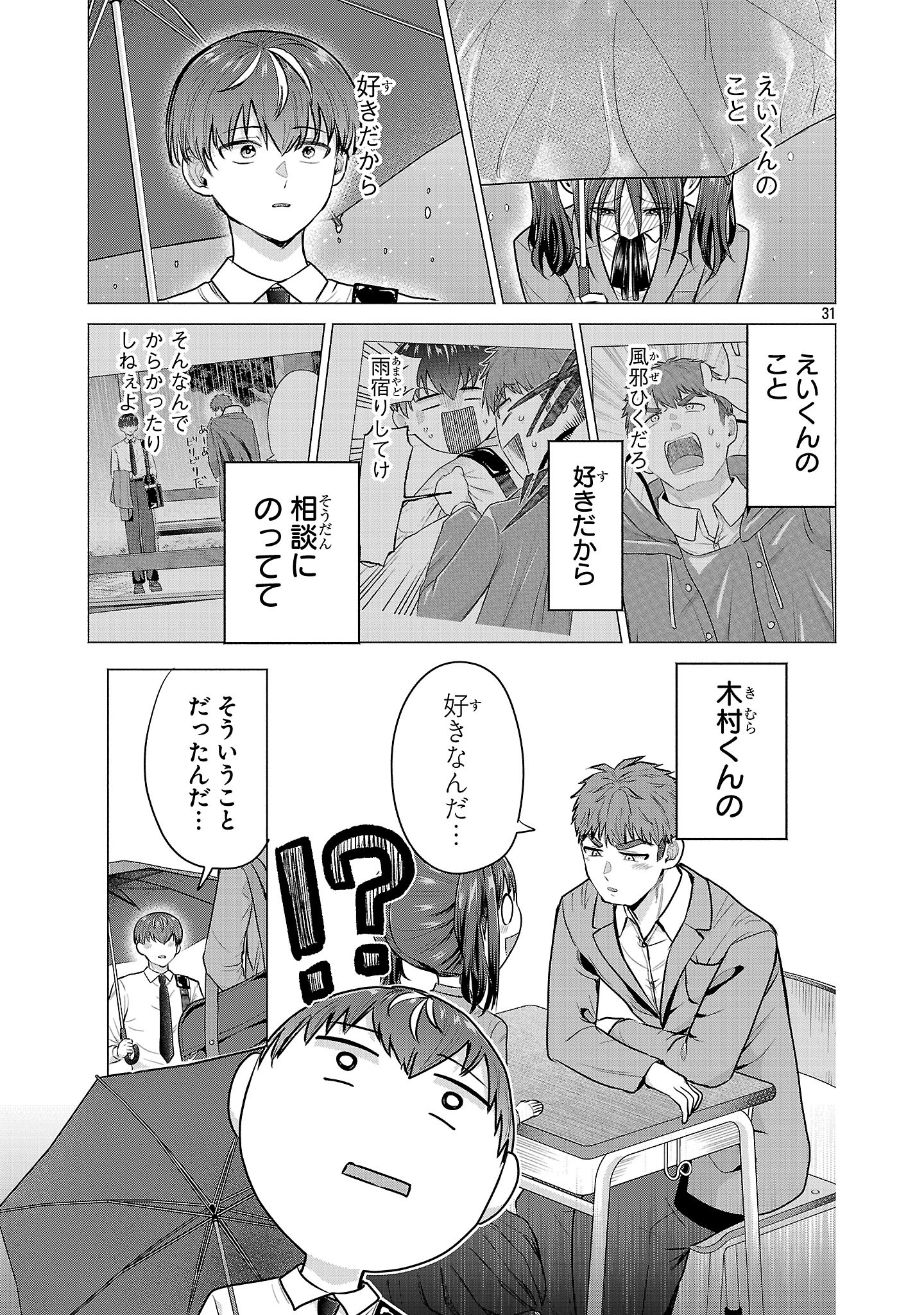 負けヒロインを勝たせたい!! Chap 3 - Next Chap 4