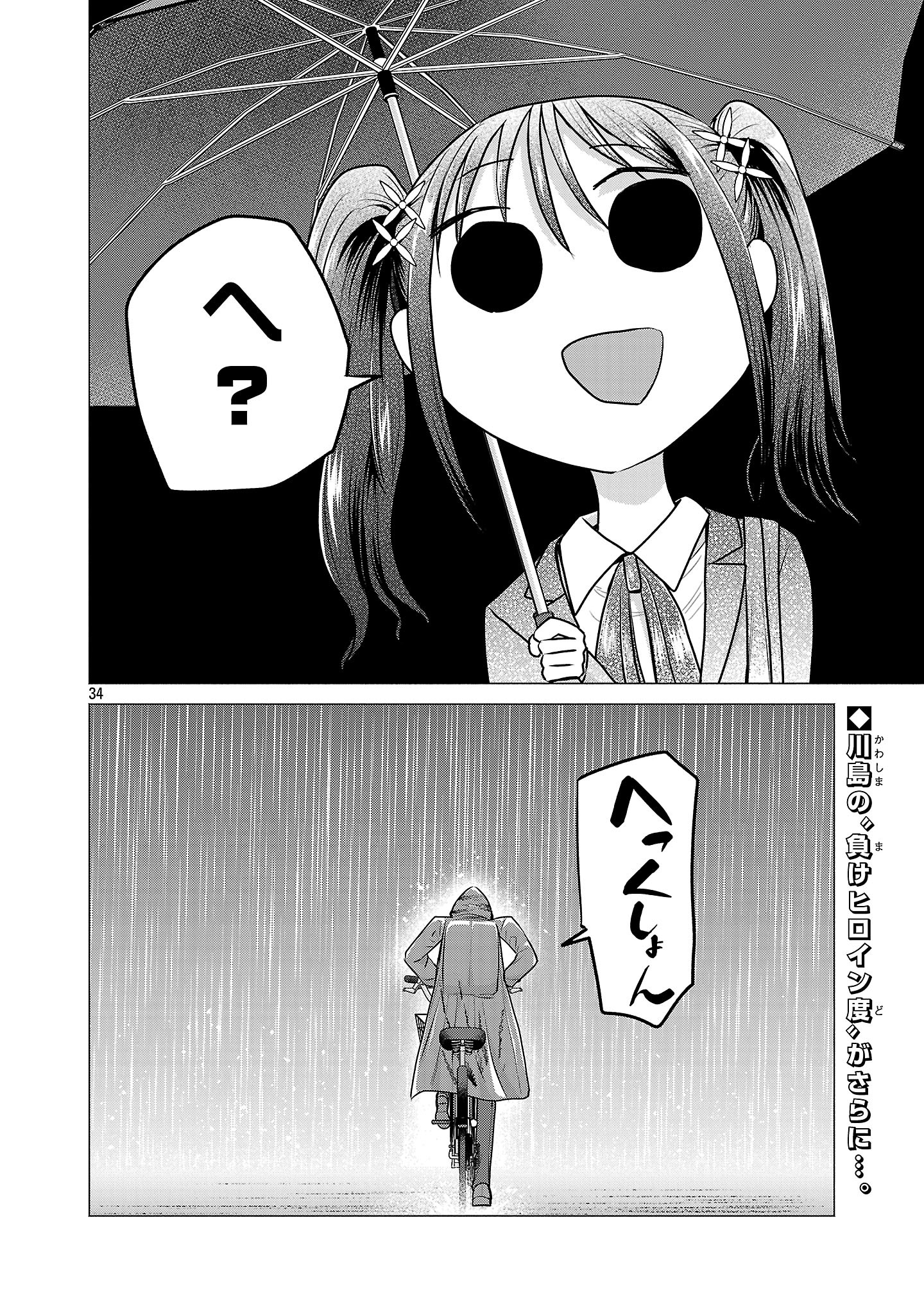 負けヒロインを勝たせたい!! Chap 3 - Next Chap 4