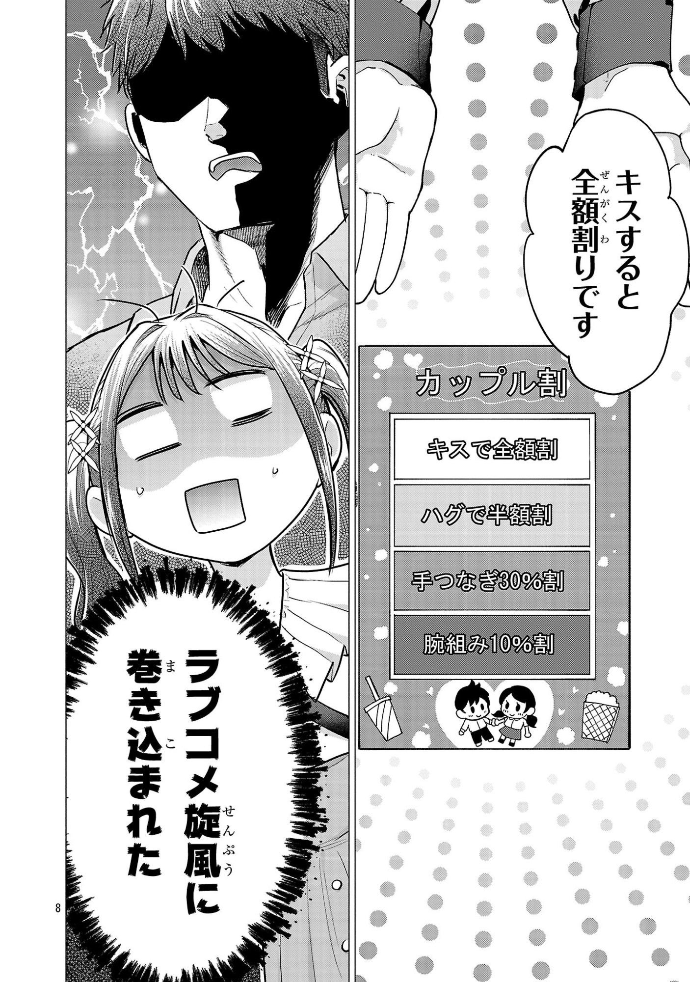 負けヒロインを勝たせたい!! Chap 4 - Next Chap 5