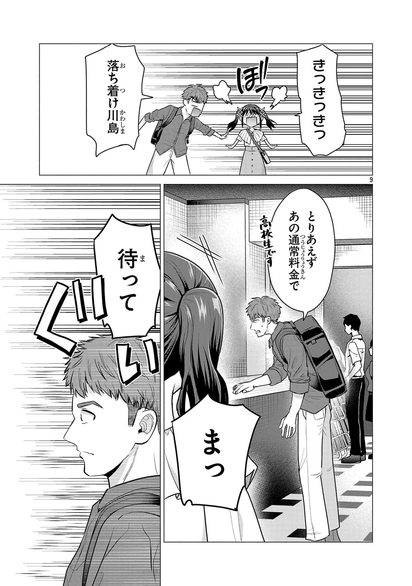 負けヒロインを勝たせたい!! Chap 4 - Next Chap 5