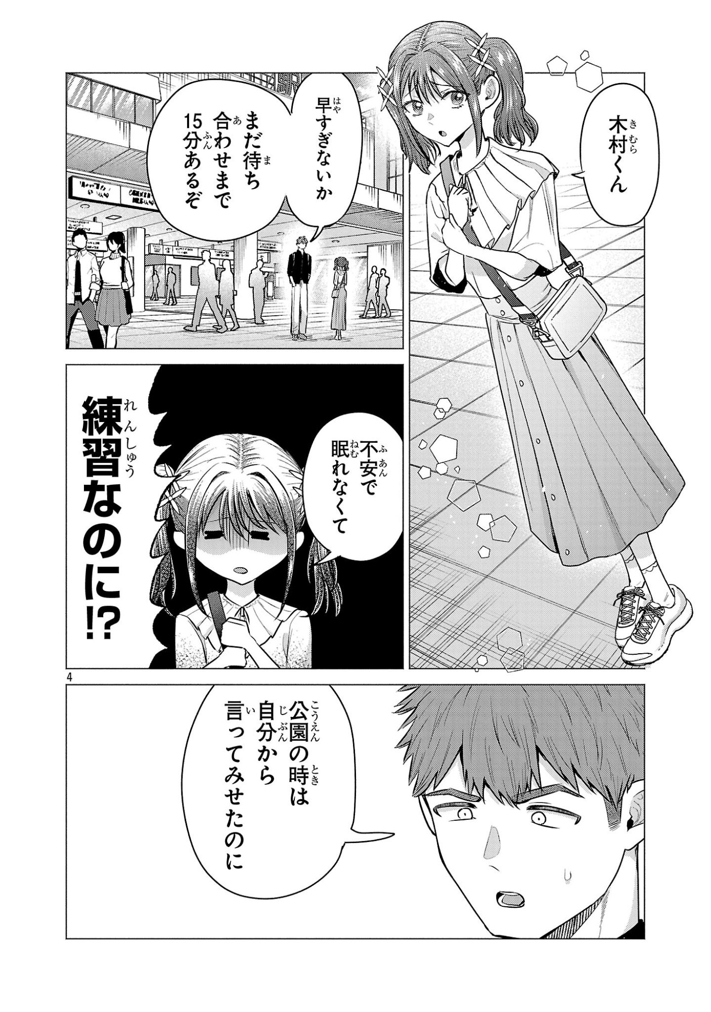 負けヒロインを勝たせたい!! Chap 4 - Next Chap 5