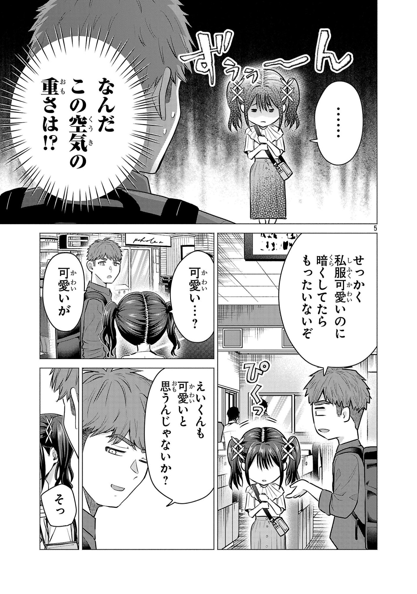 負けヒロインを勝たせたい!! Chap 4 - Next Chap 5