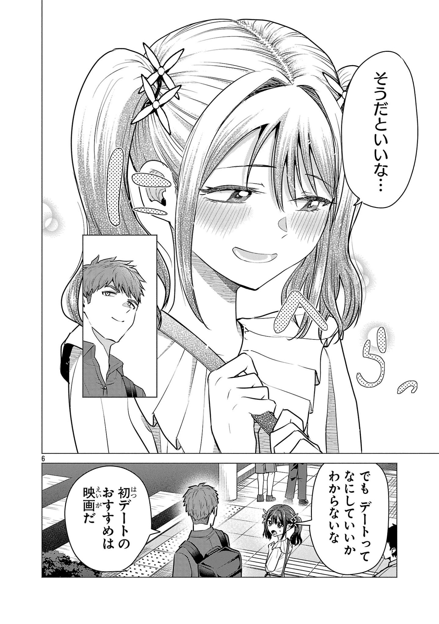 負けヒロインを勝たせたい!! Chap 4 - Next Chap 5