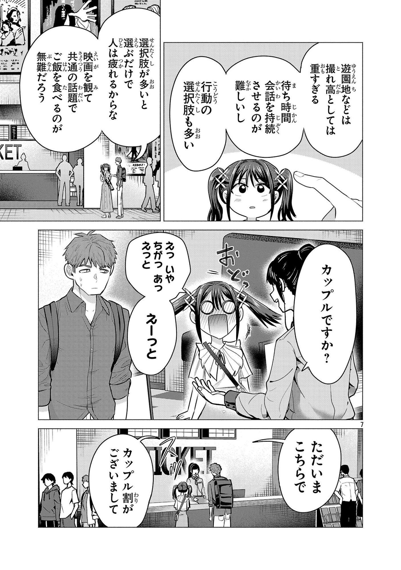 負けヒロインを勝たせたい!! Chap 4 - Next Chap 5