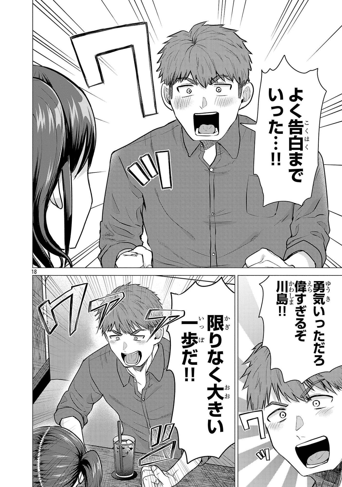 負けヒロインを勝たせたい!! Chap 4 - Next Chap 5