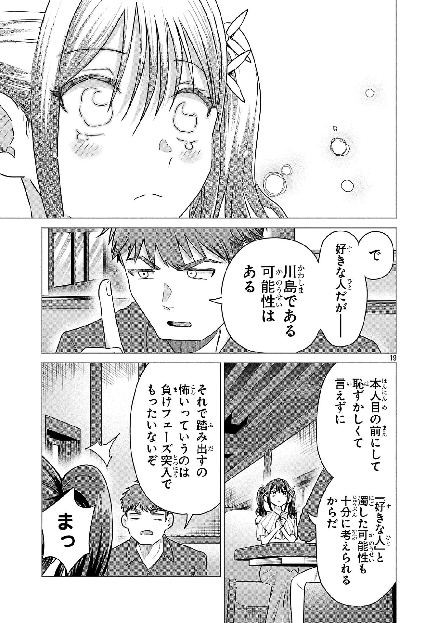 負けヒロインを勝たせたい!! Chap 4 - Next Chap 5