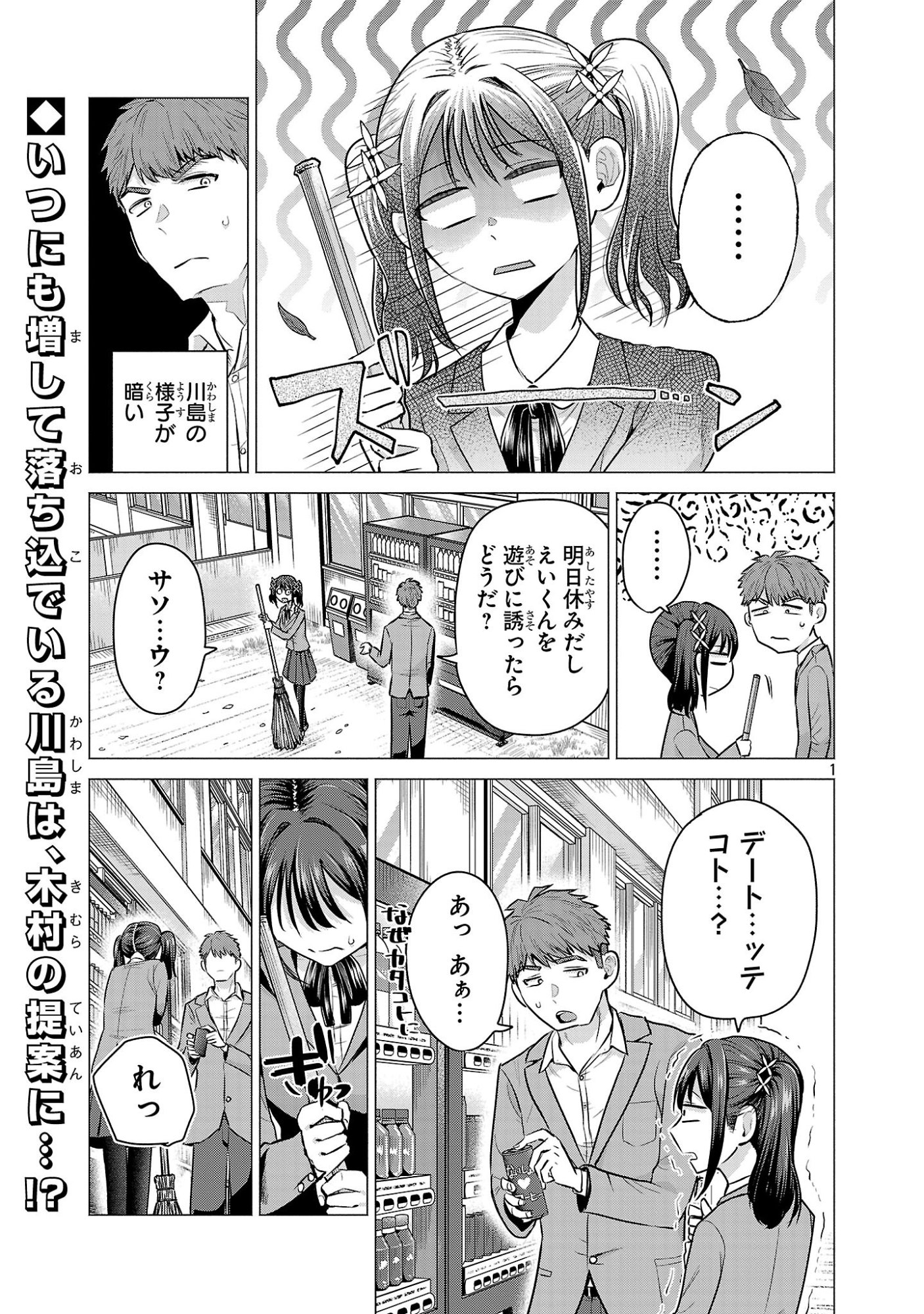 負けヒロインを勝たせたい!! Chap 4 - Next Chap 5