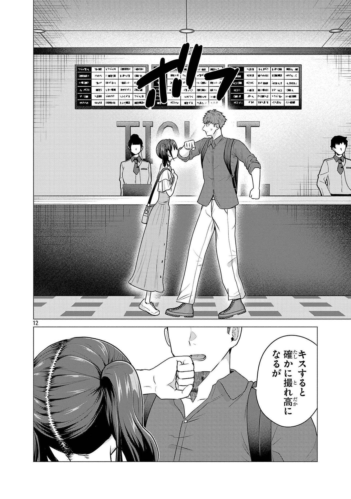 負けヒロインを勝たせたい!! Chap 4 - Next Chap 5