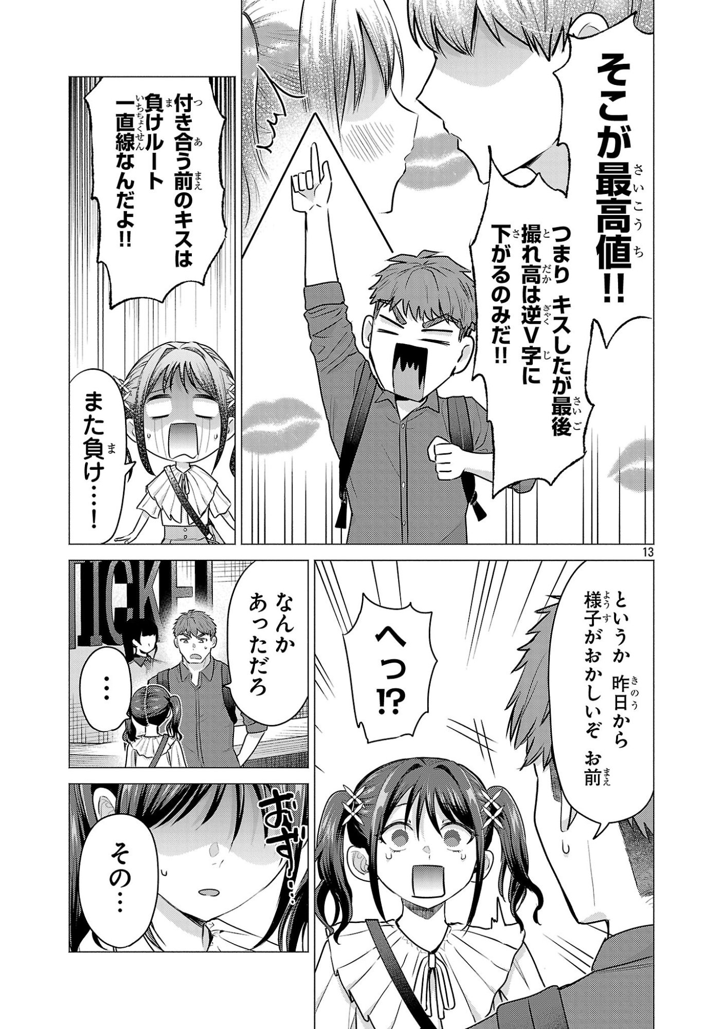 負けヒロインを勝たせたい!! Chap 4 - Next Chap 5