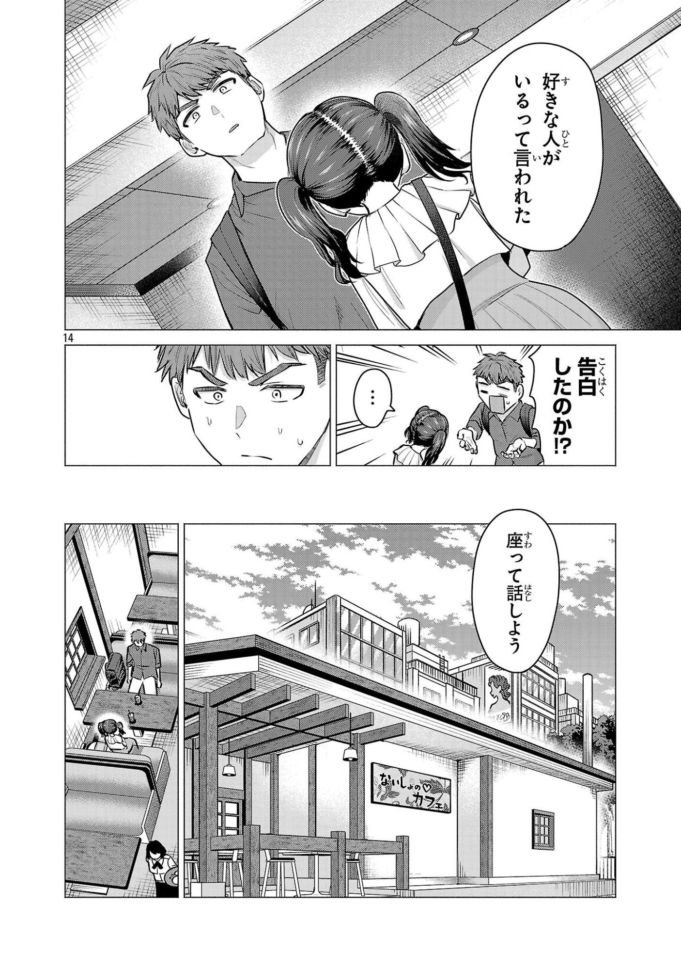 負けヒロインを勝たせたい!! Chap 4 - Next Chap 5