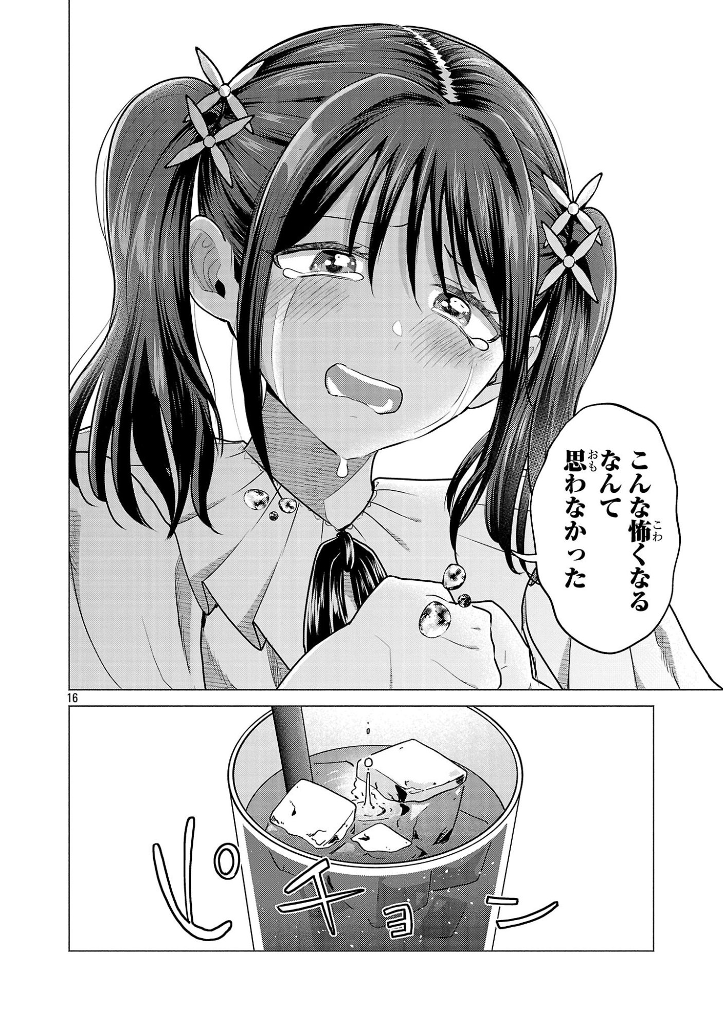 負けヒロインを勝たせたい!! Chap 4 - Next Chap 5