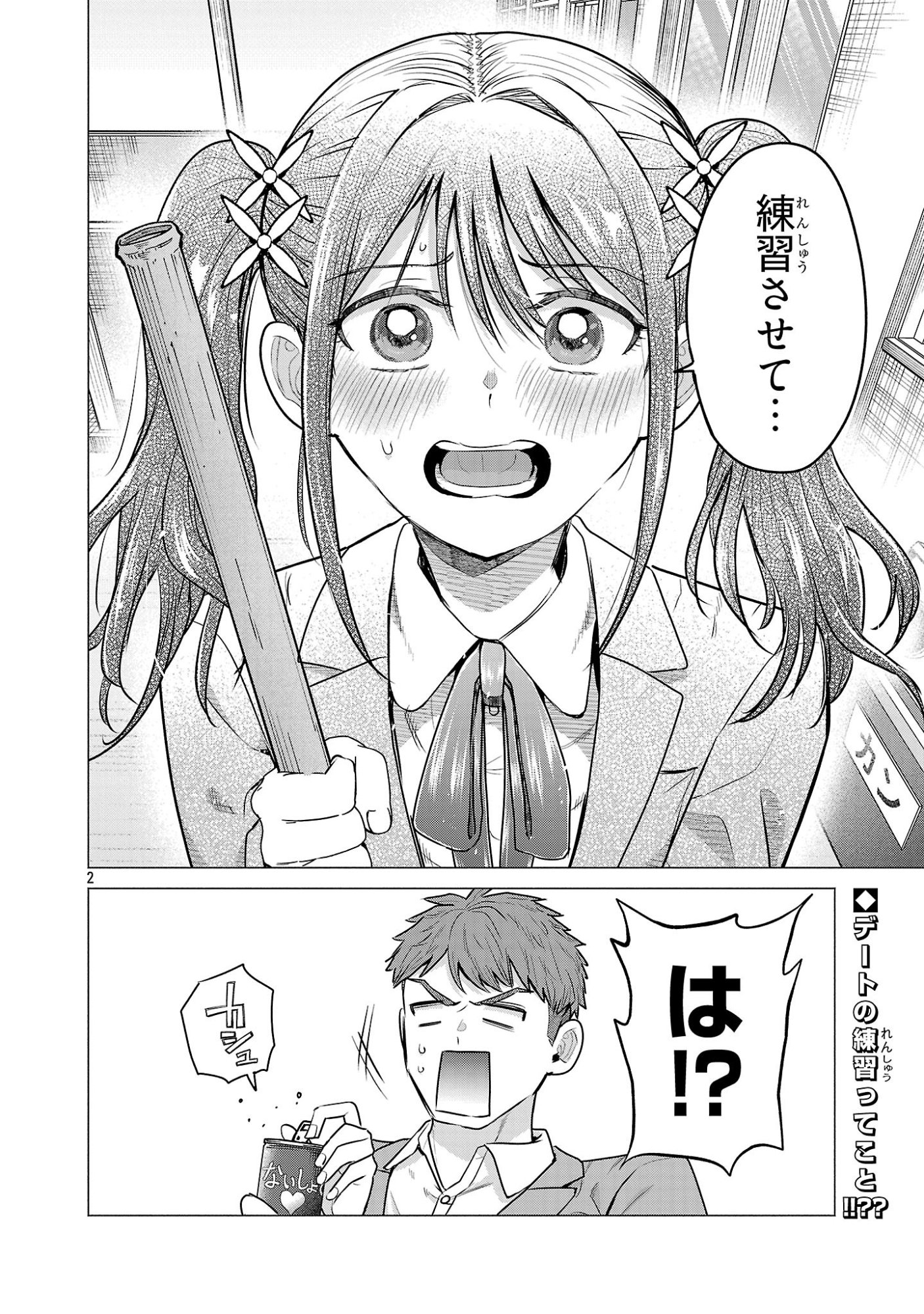 負けヒロインを勝たせたい!! Chap 4 - Next Chap 5