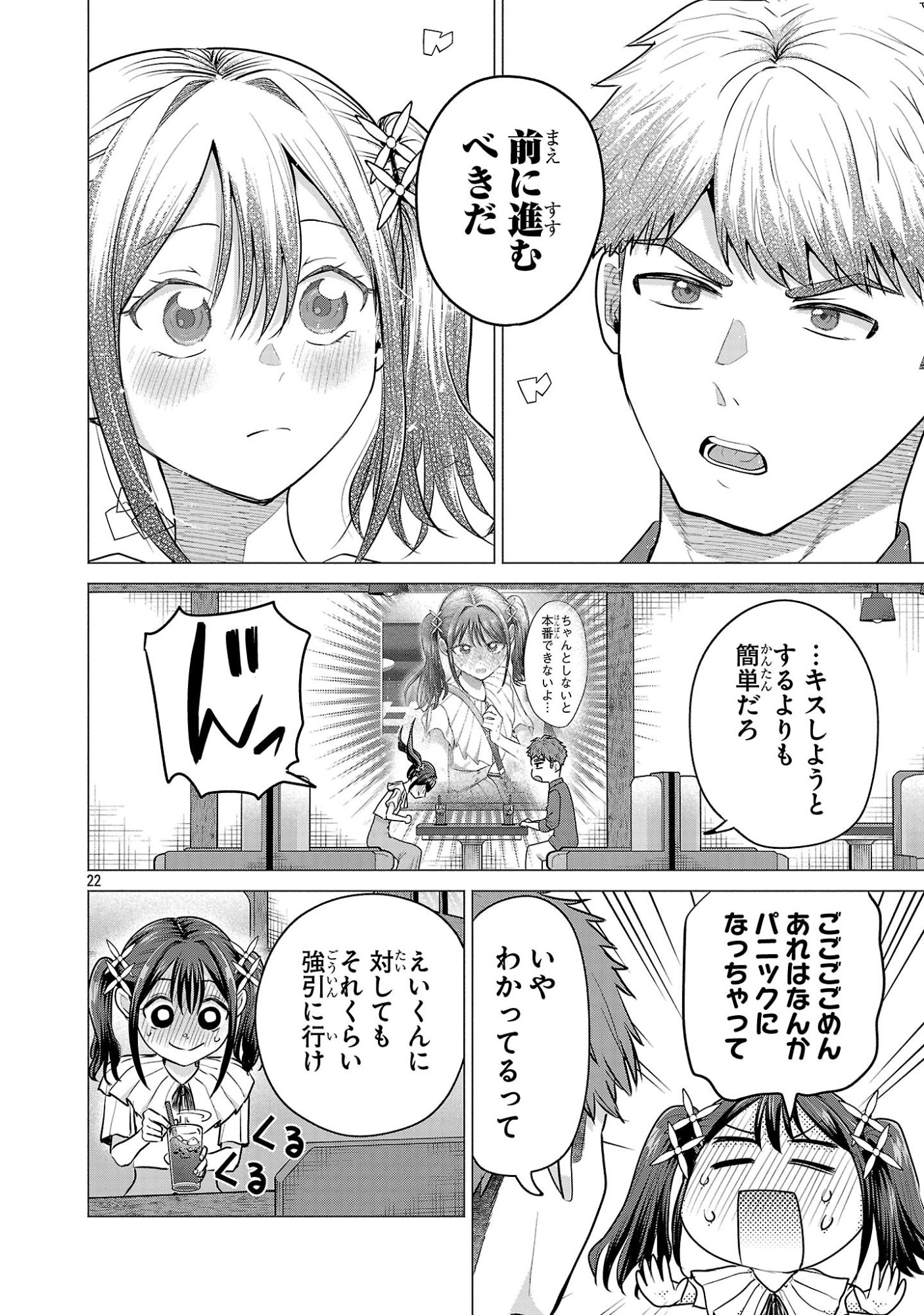 負けヒロインを勝たせたい!! Chap 4 - Next Chap 5