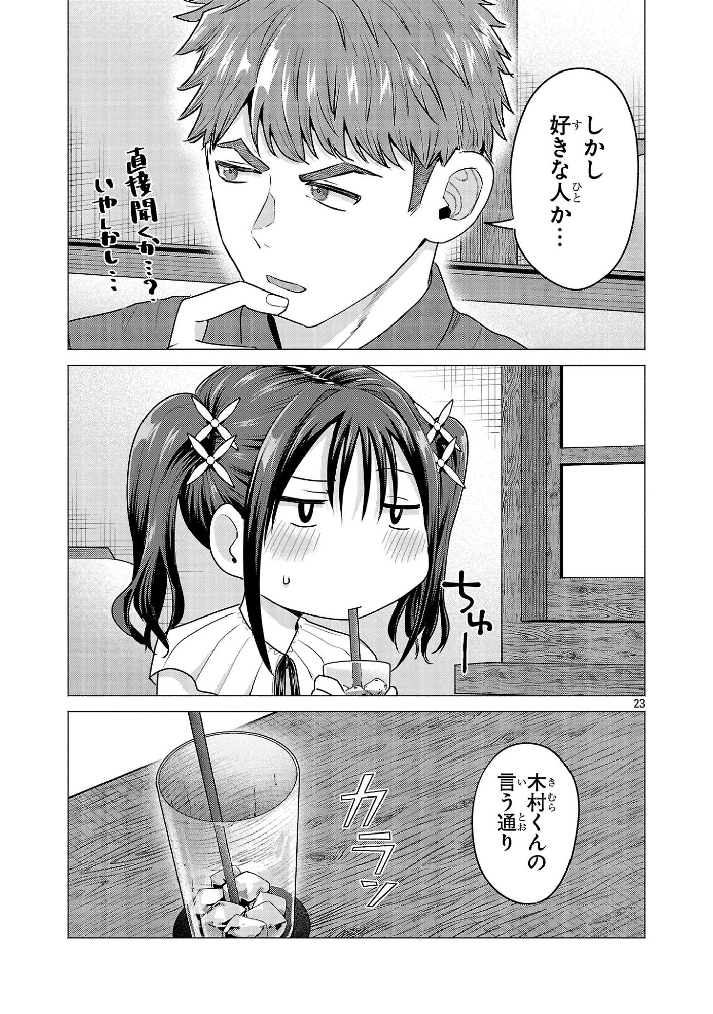 負けヒロインを勝たせたい!! Chap 4 - Next Chap 5