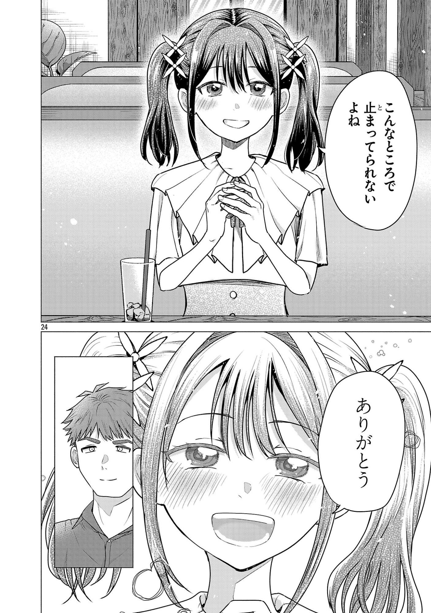 負けヒロインを勝たせたい!! Chap 4 - Next Chap 5