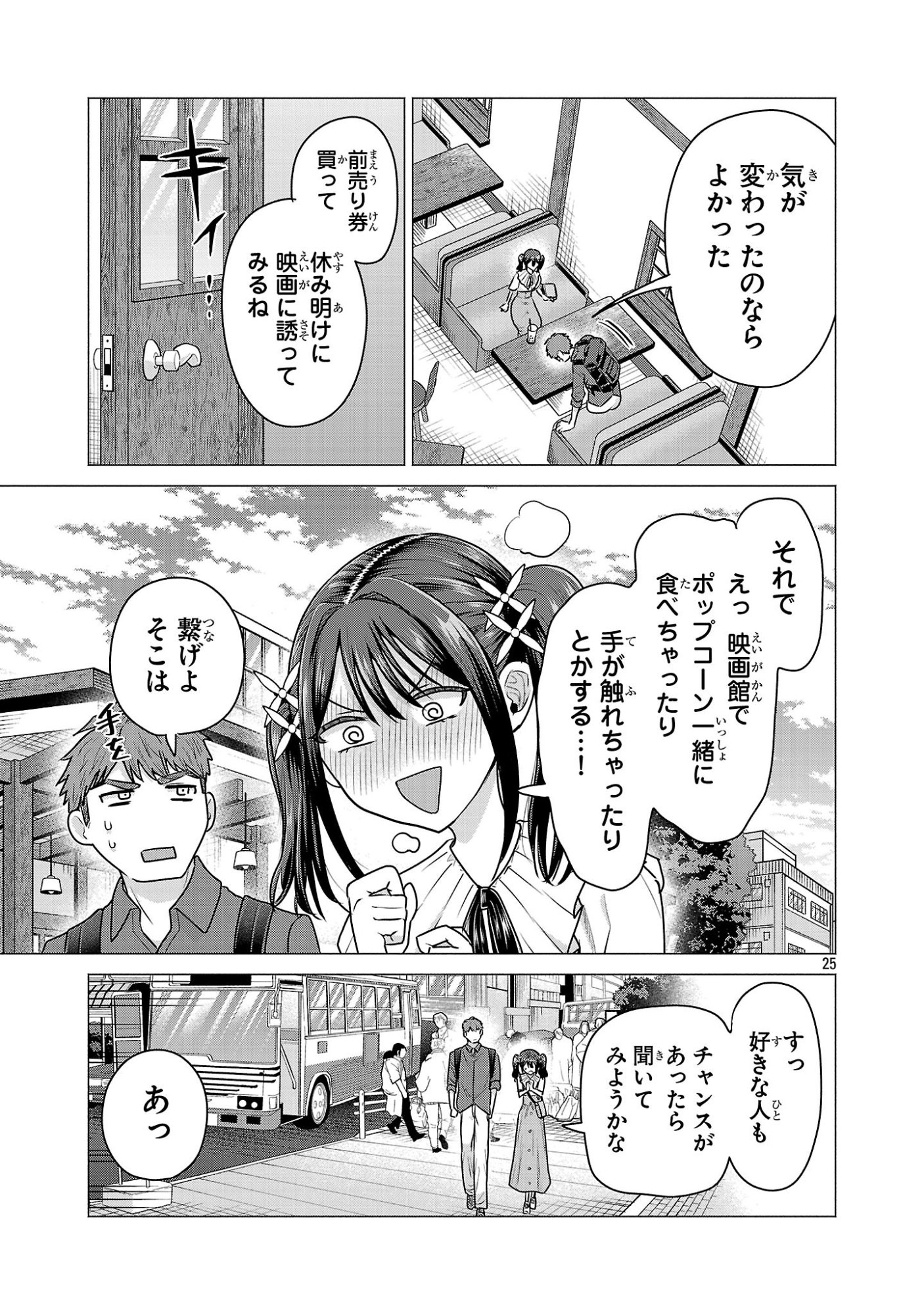 負けヒロインを勝たせたい!! Chap 4 - Next Chap 5