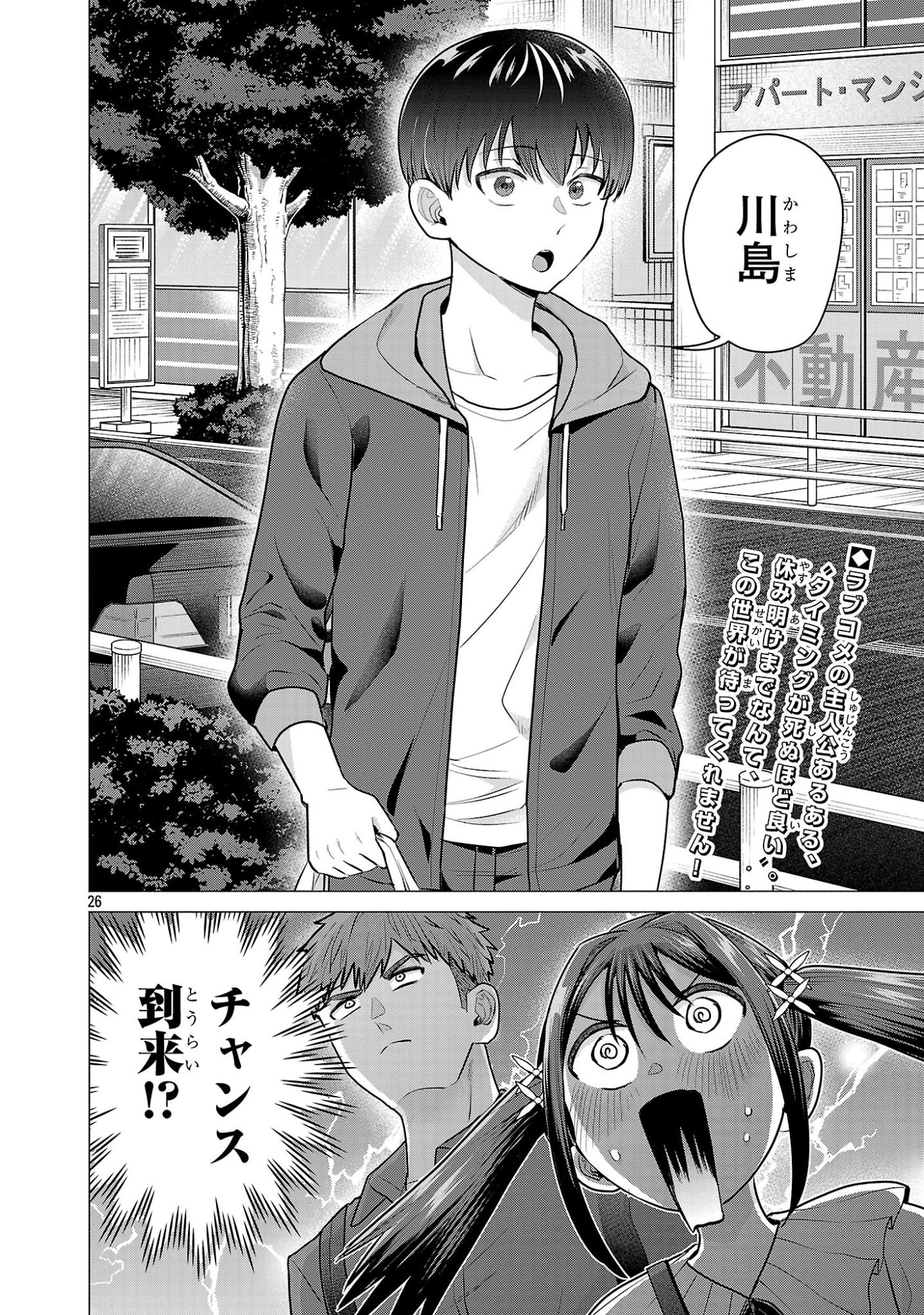 負けヒロインを勝たせたい!! Chap 4 - Next Chap 5