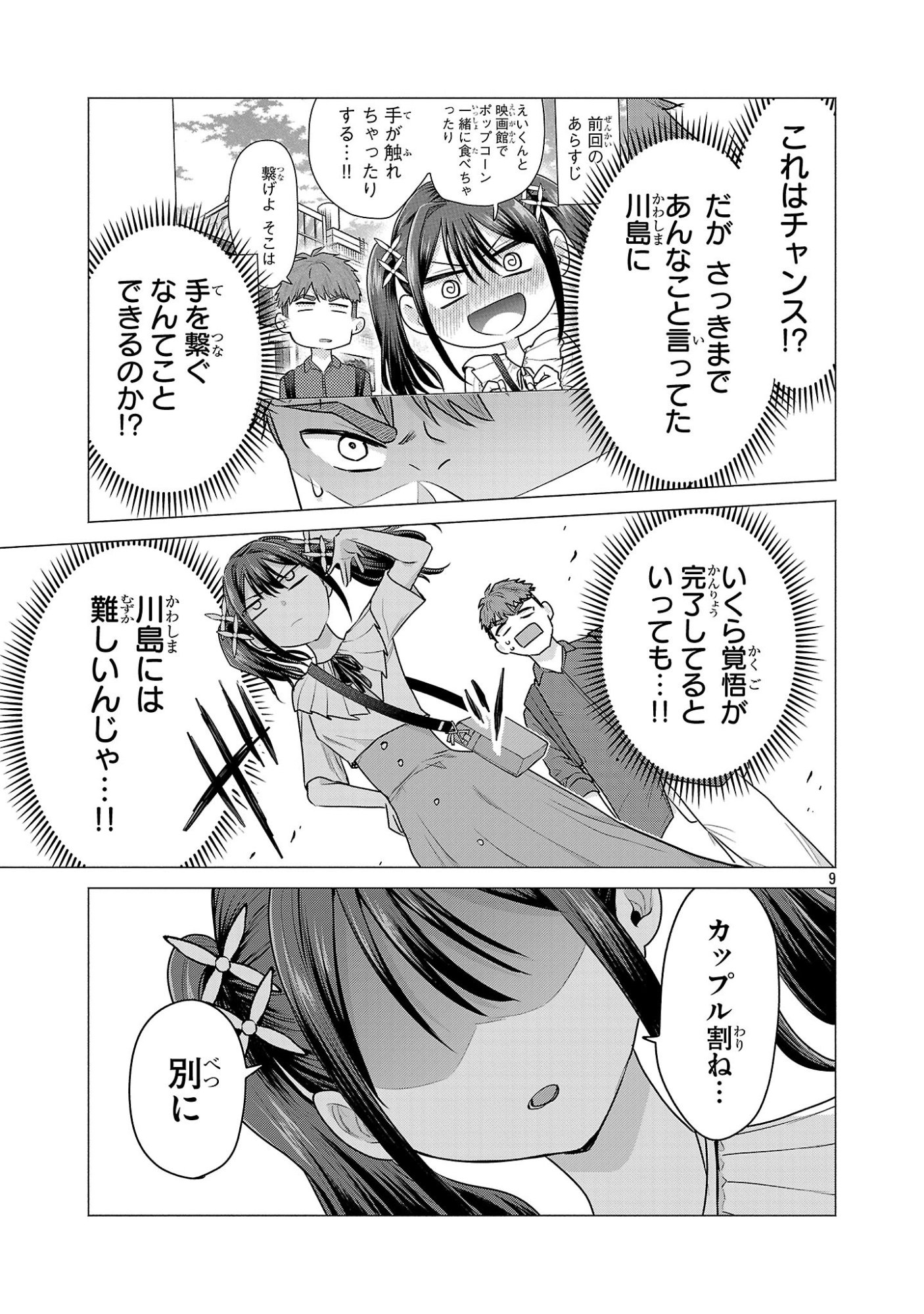 負けヒロインを勝たせたい!! Chap 5 - Next Chap 6