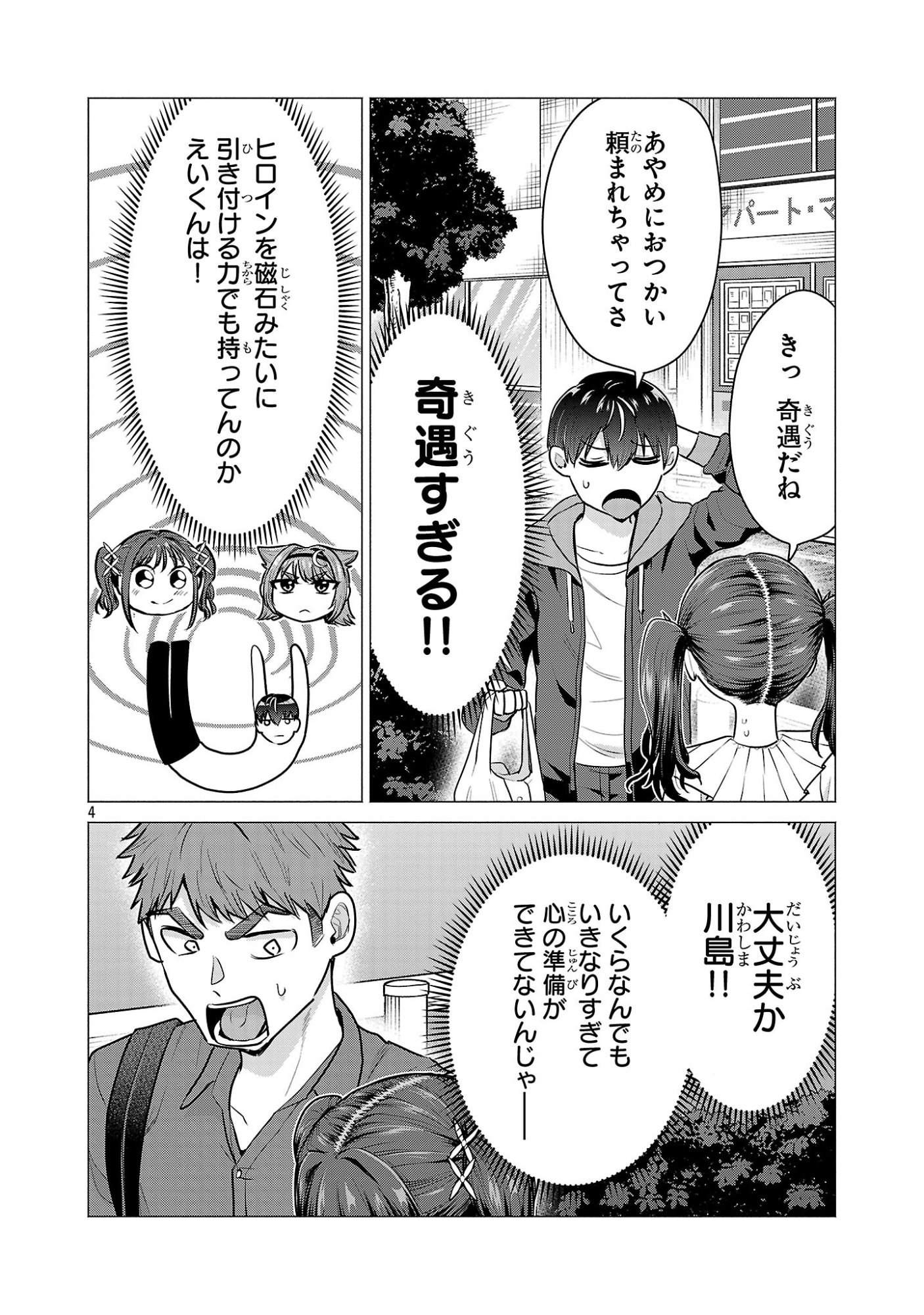 負けヒロインを勝たせたい!! Chap 5 - Next Chap 6