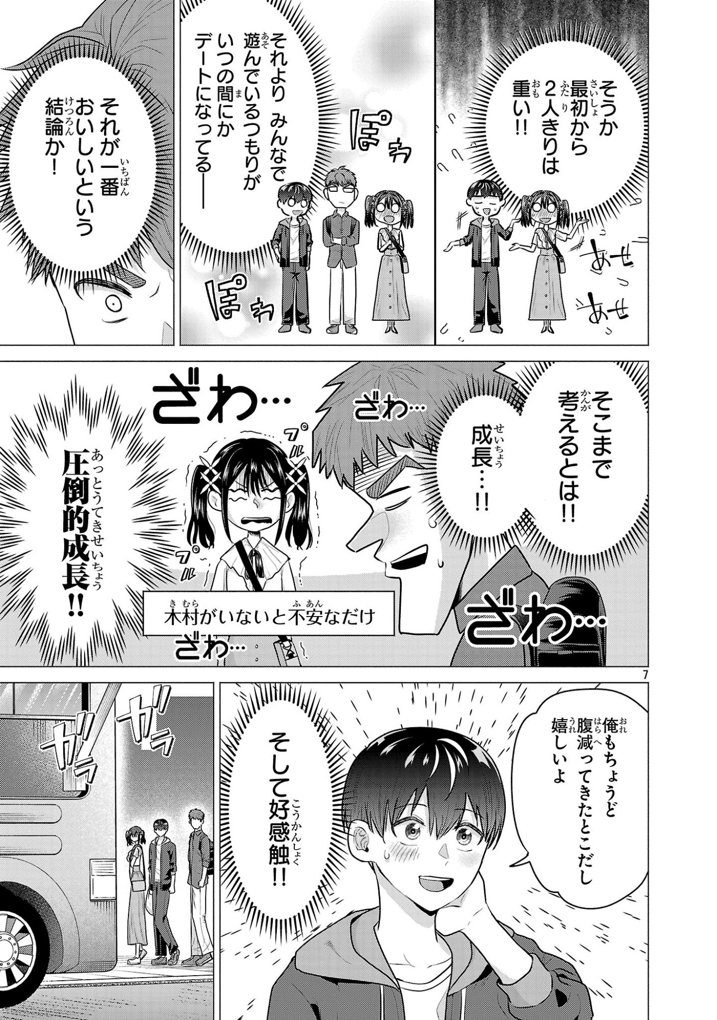 負けヒロインを勝たせたい!! Chap 5 - Next Chap 6