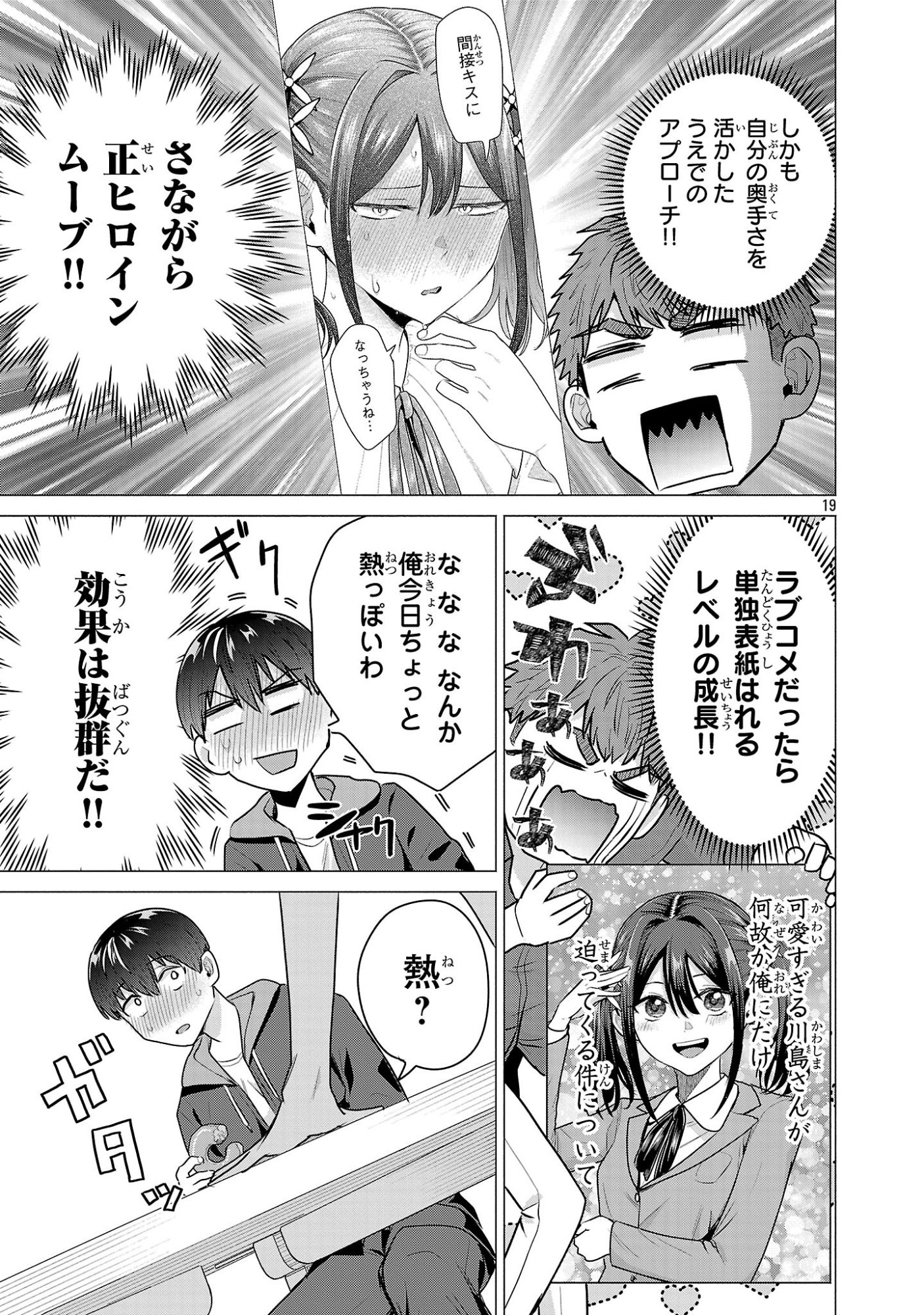 負けヒロインを勝たせたい!! Chap 5 - Next Chap 6