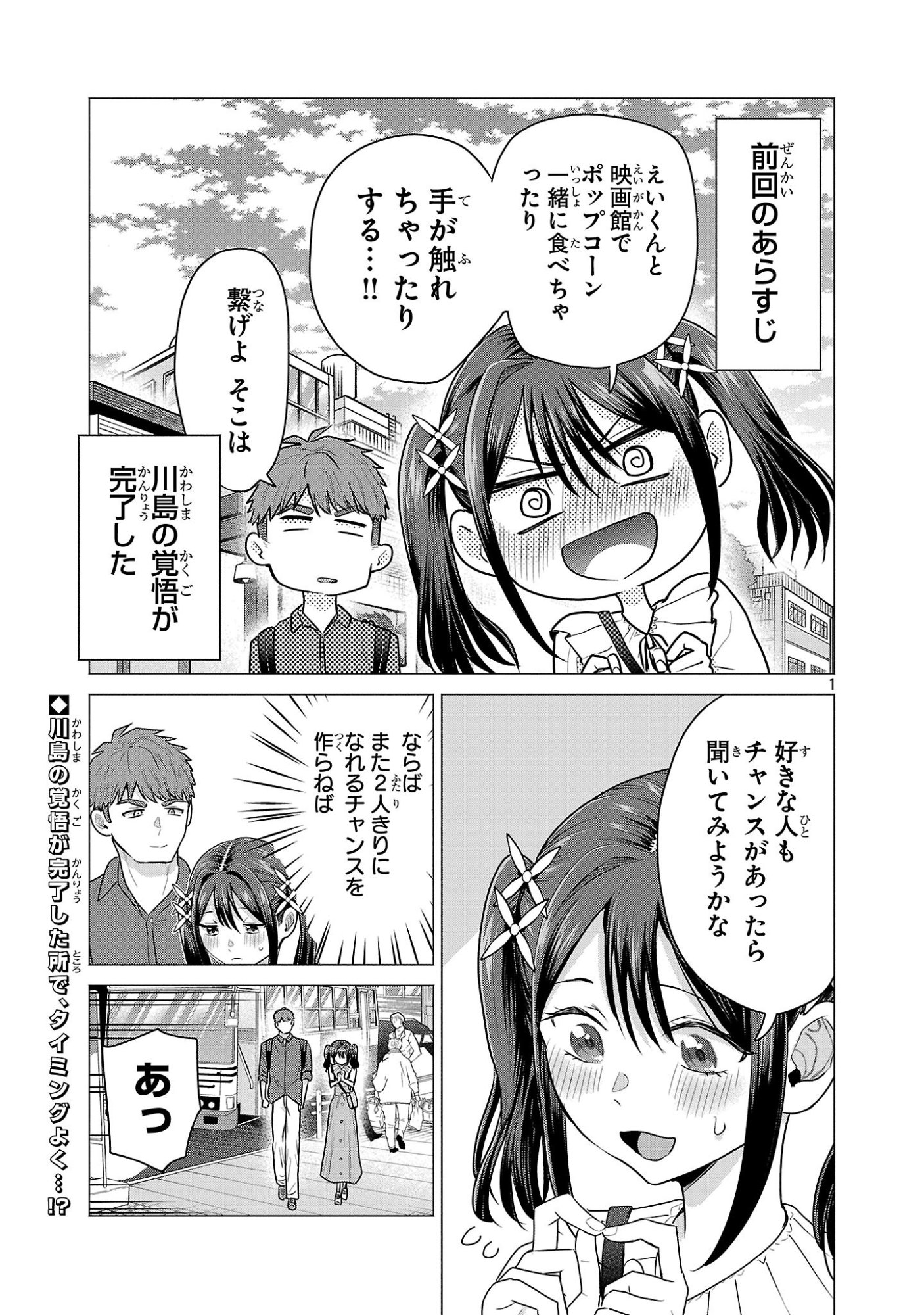 負けヒロインを勝たせたい!! Chap 5 - Next Chap 6