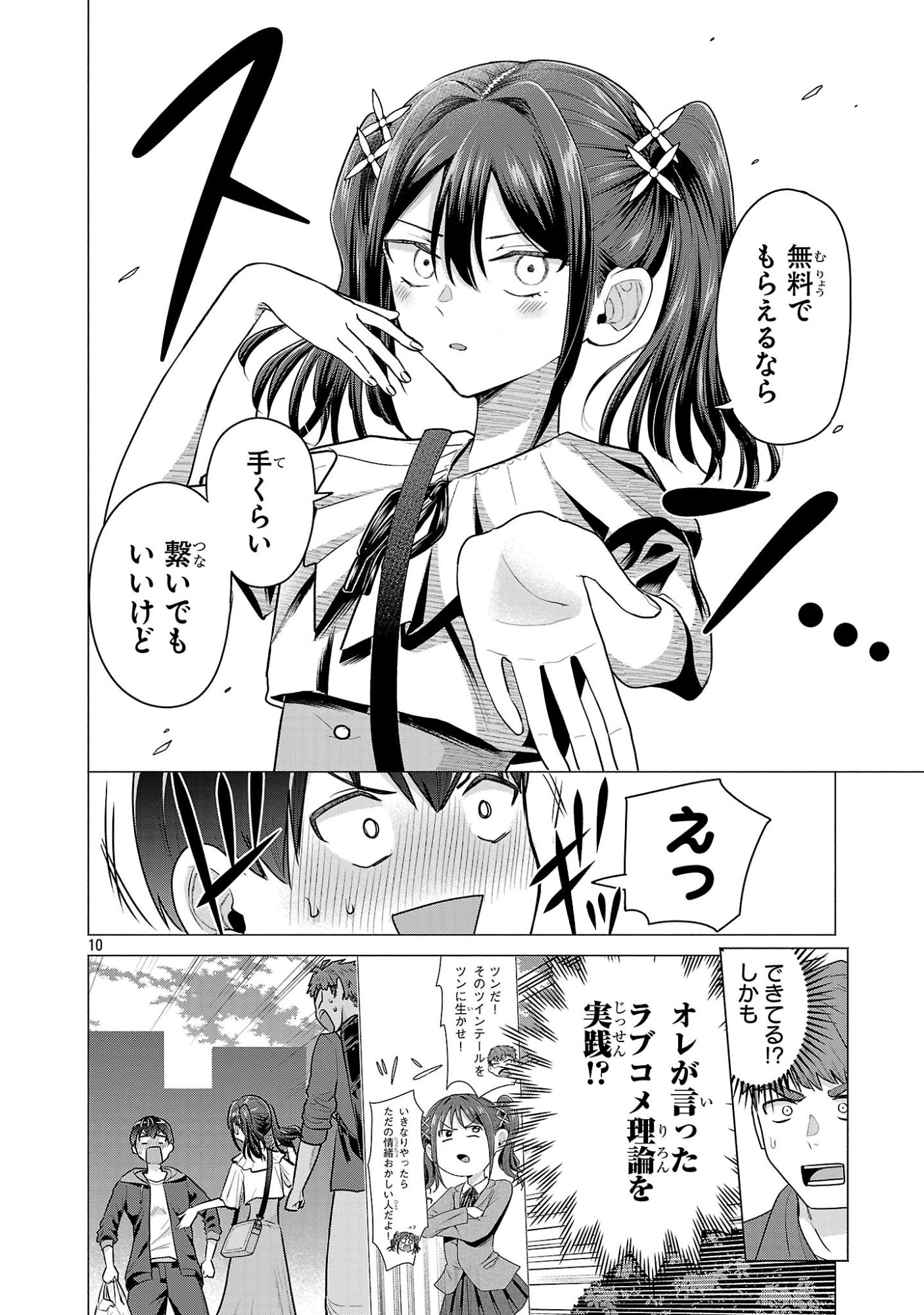 負けヒロインを勝たせたい!! Chap 5 - Next Chap 6