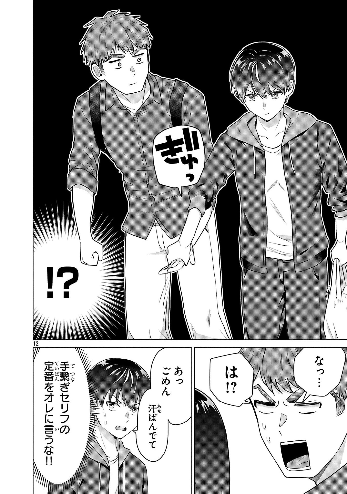 負けヒロインを勝たせたい!! Chap 5 - Next Chap 6