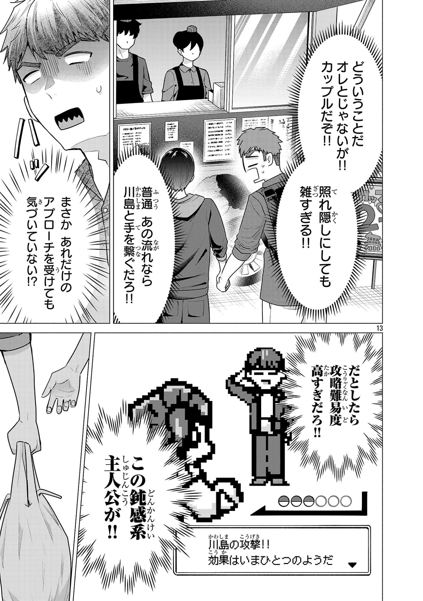 負けヒロインを勝たせたい!! Chap 5 - Next Chap 6