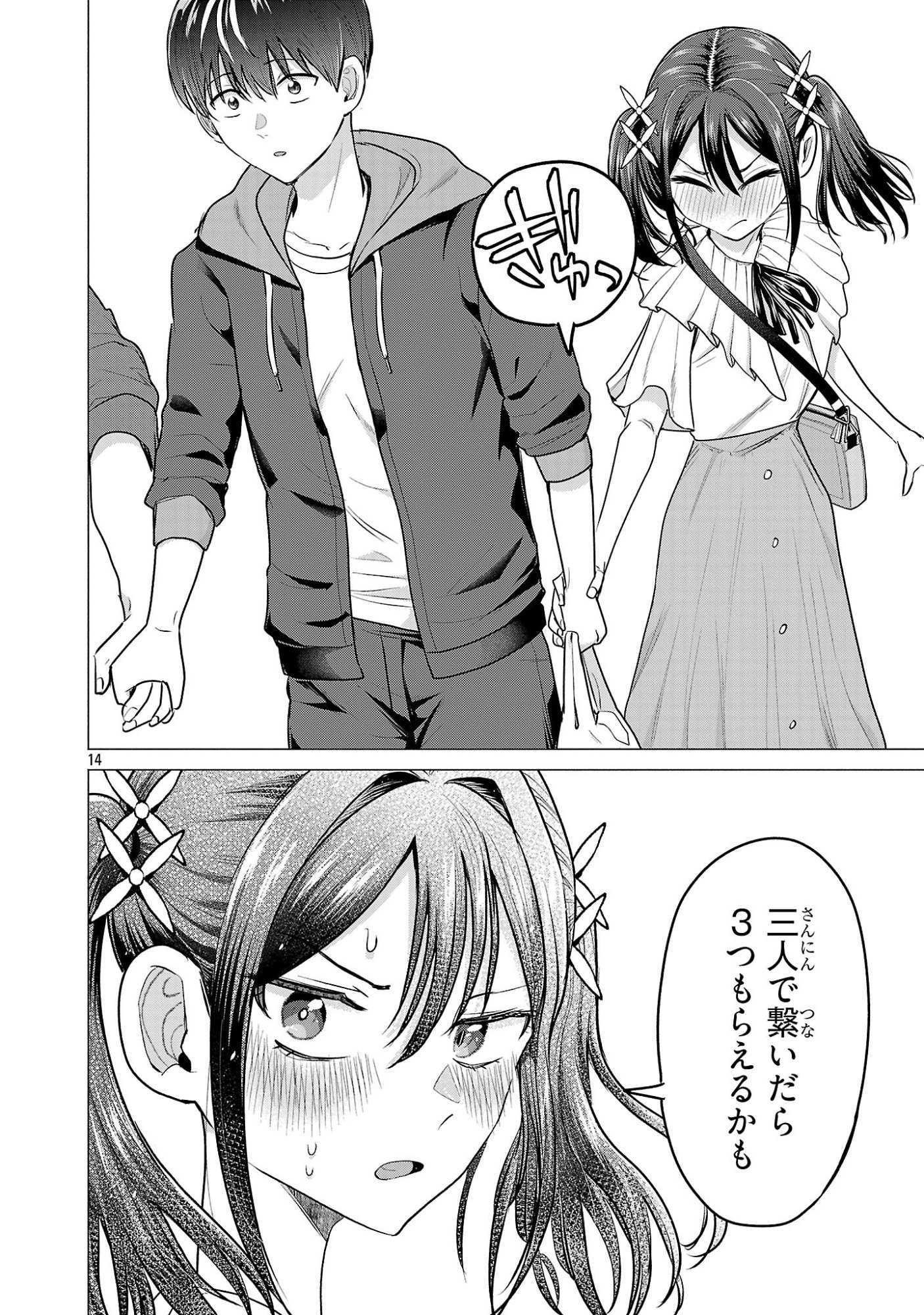 負けヒロインを勝たせたい!! Chap 5 - Next Chap 6