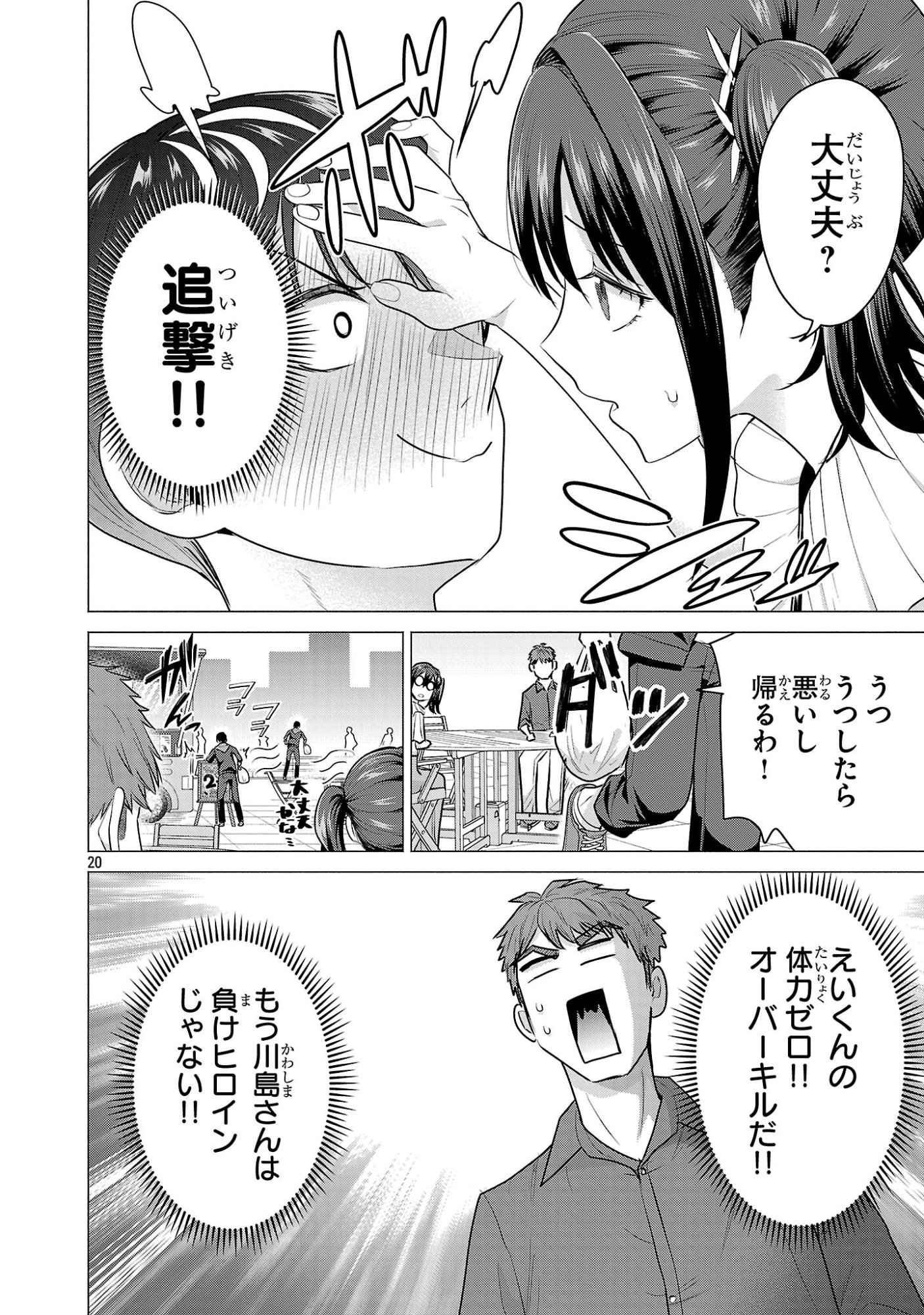 負けヒロインを勝たせたい!! Chap 5 - Next Chap 6