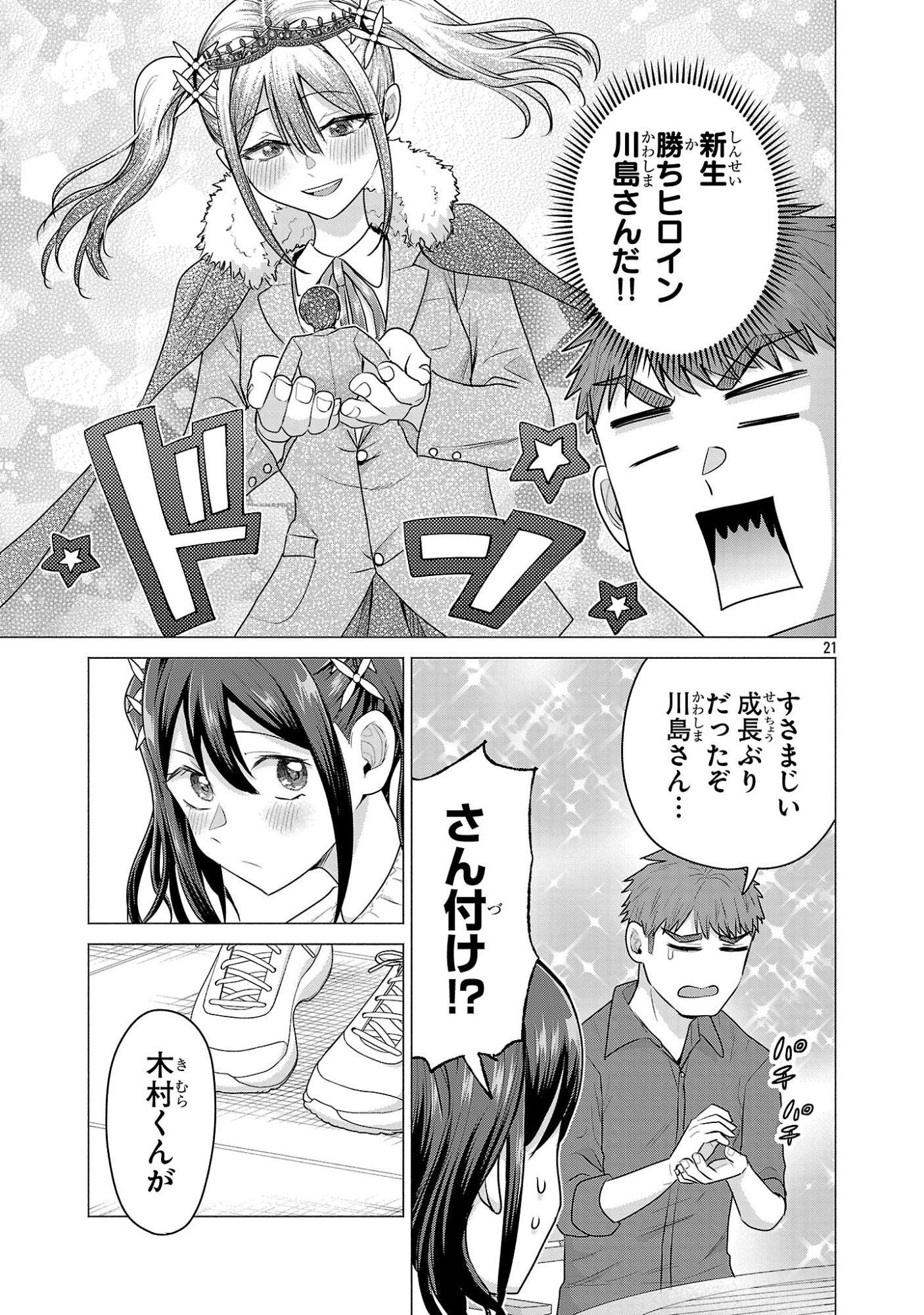 負けヒロインを勝たせたい!! Chap 5 - Next Chap 6