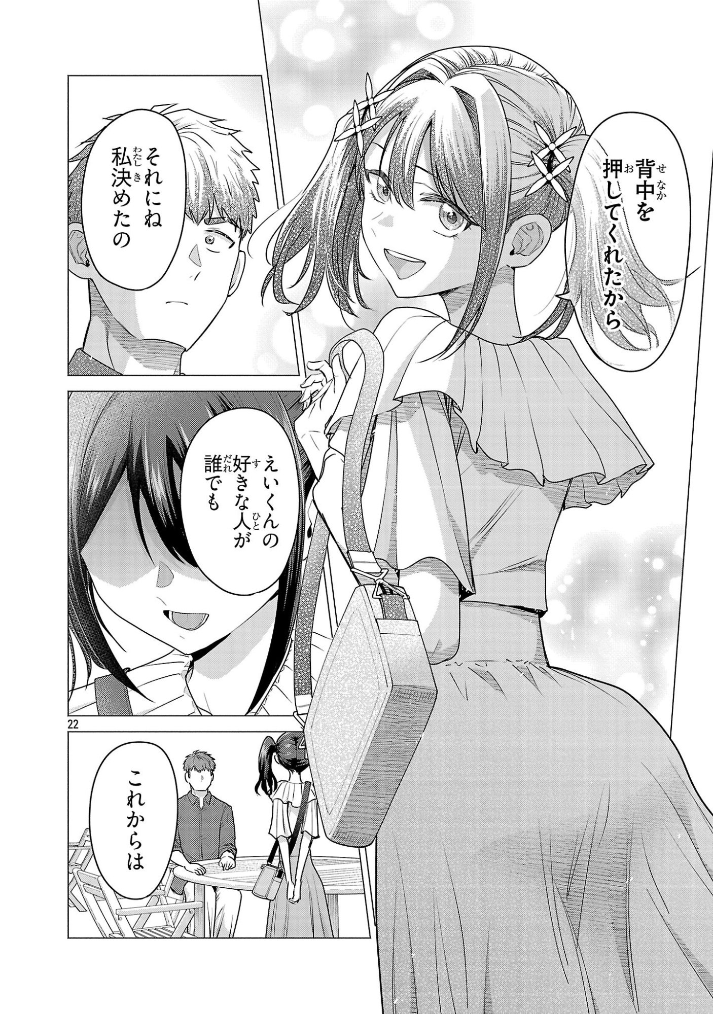 負けヒロインを勝たせたい!! Chap 5 - Next Chap 6