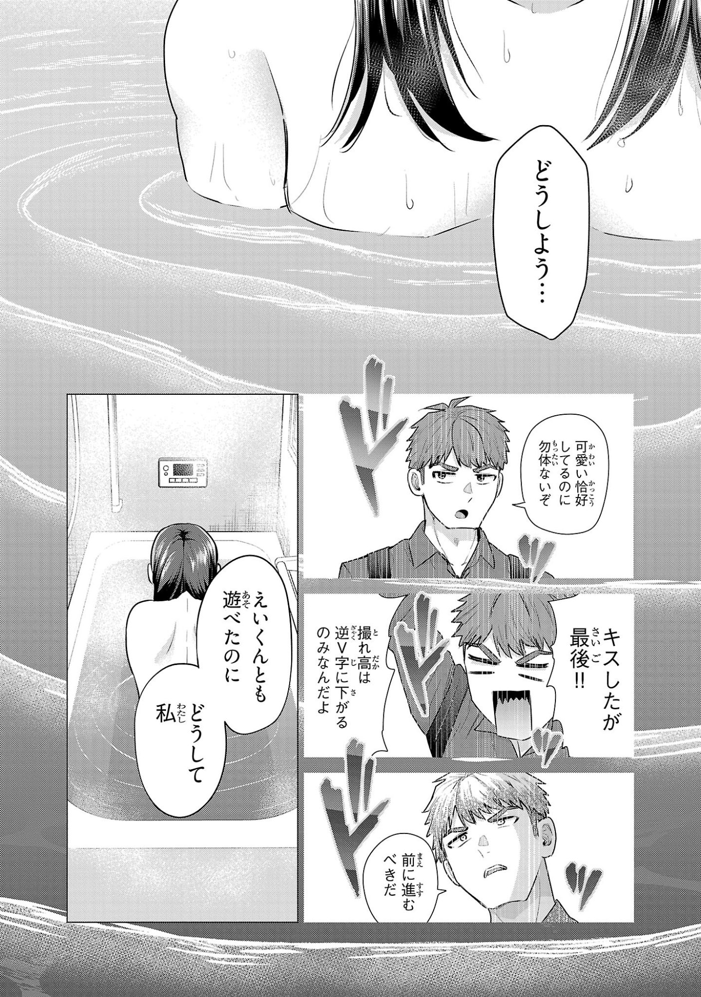 負けヒロインを勝たせたい!! Chap 5 - Next Chap 6