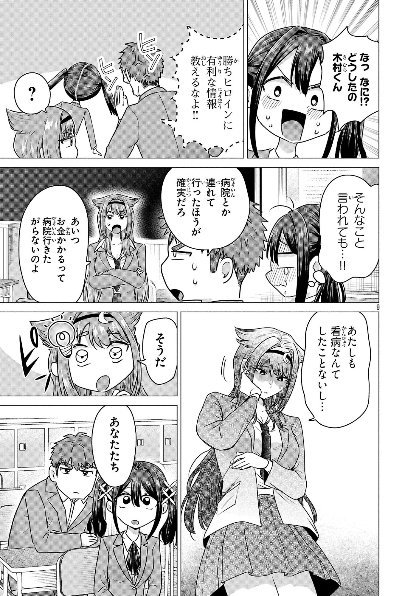 負けヒロインを勝たせたい!! Chap 6 - Next Chap 7