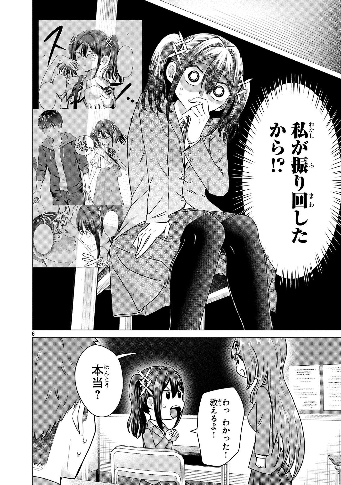 負けヒロインを勝たせたい!! Chap 6 - Next Chap 7