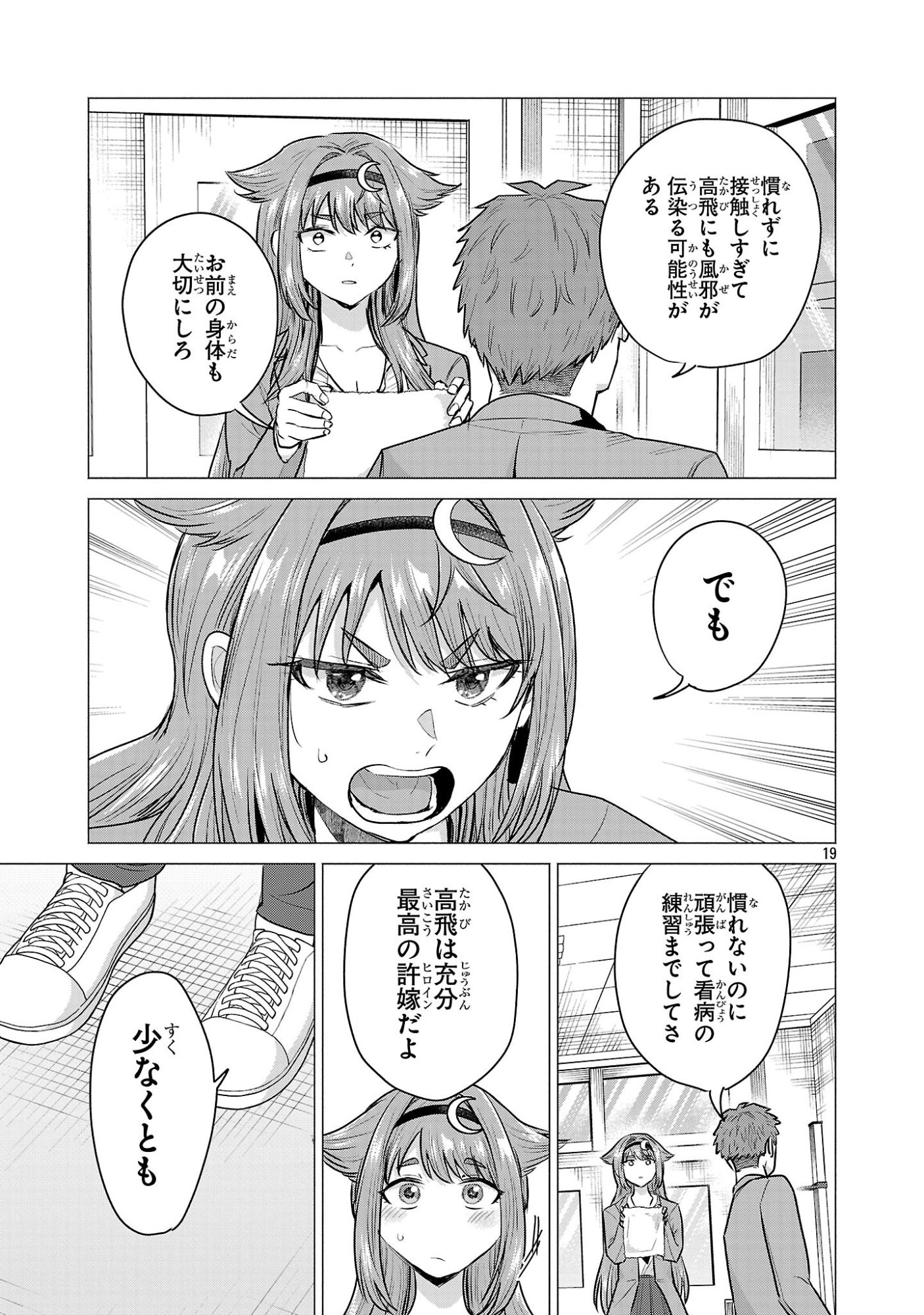 負けヒロインを勝たせたい!! Chap 6 - Next Chap 7