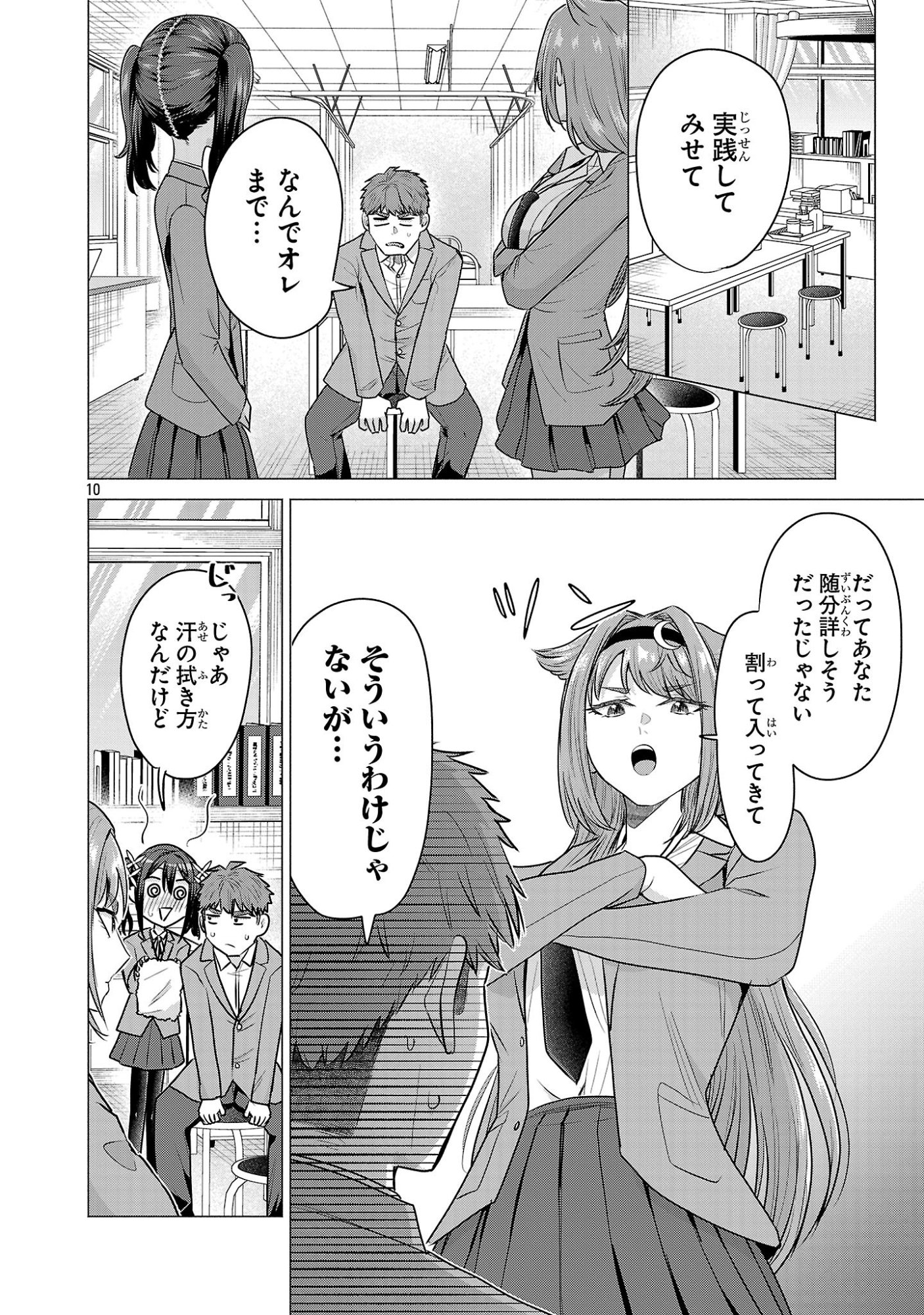 負けヒロインを勝たせたい!! Chap 6 - Next Chap 7