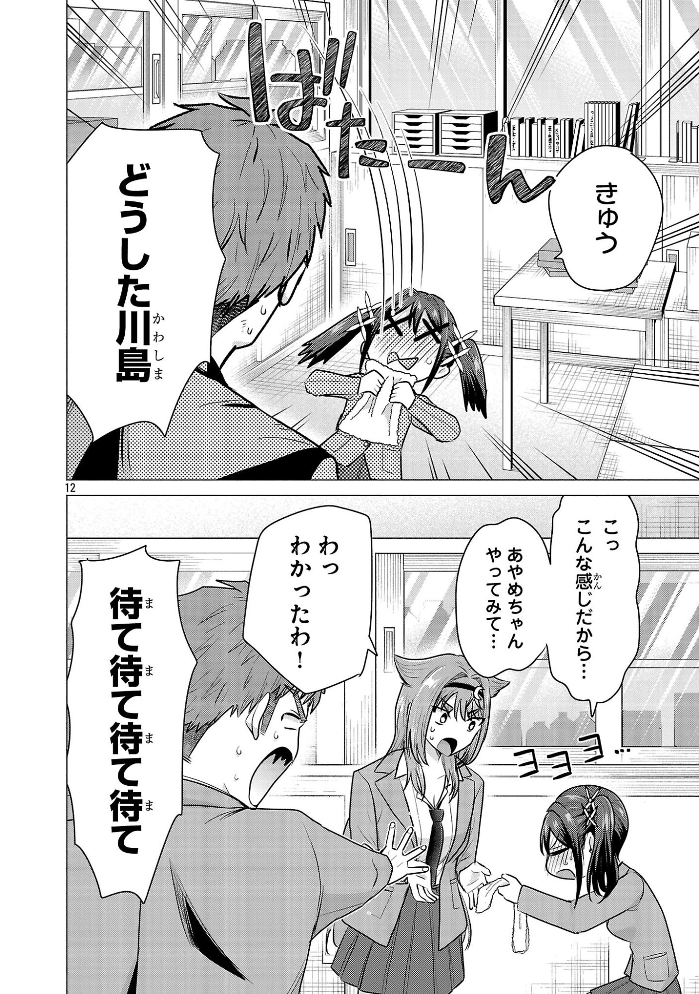 負けヒロインを勝たせたい!! Chap 6 - Next Chap 7