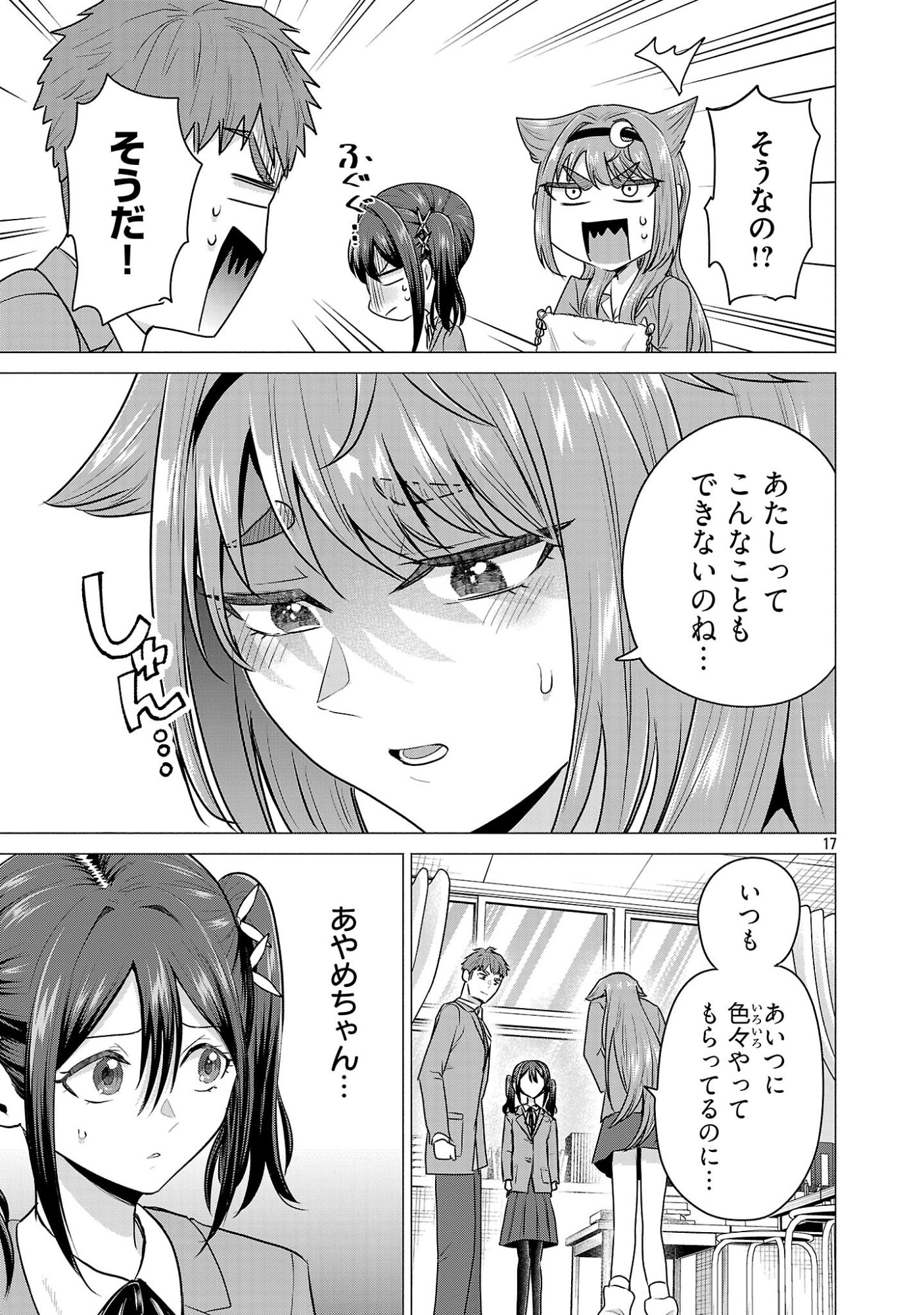 負けヒロインを勝たせたい!! Chap 6 - Next Chap 7